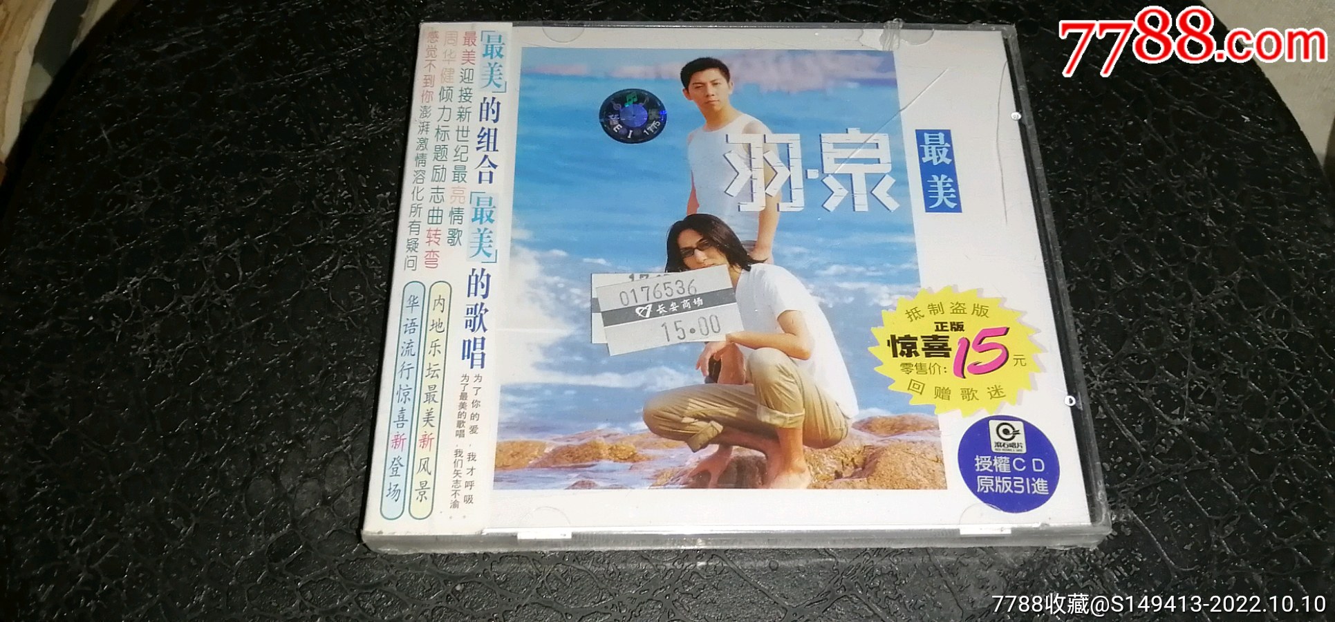 羽泉-最美音乐CD,音质倍棒,品相不错,欢迎收藏_音乐CD_聚贤斋主【7788收藏__收藏热线】