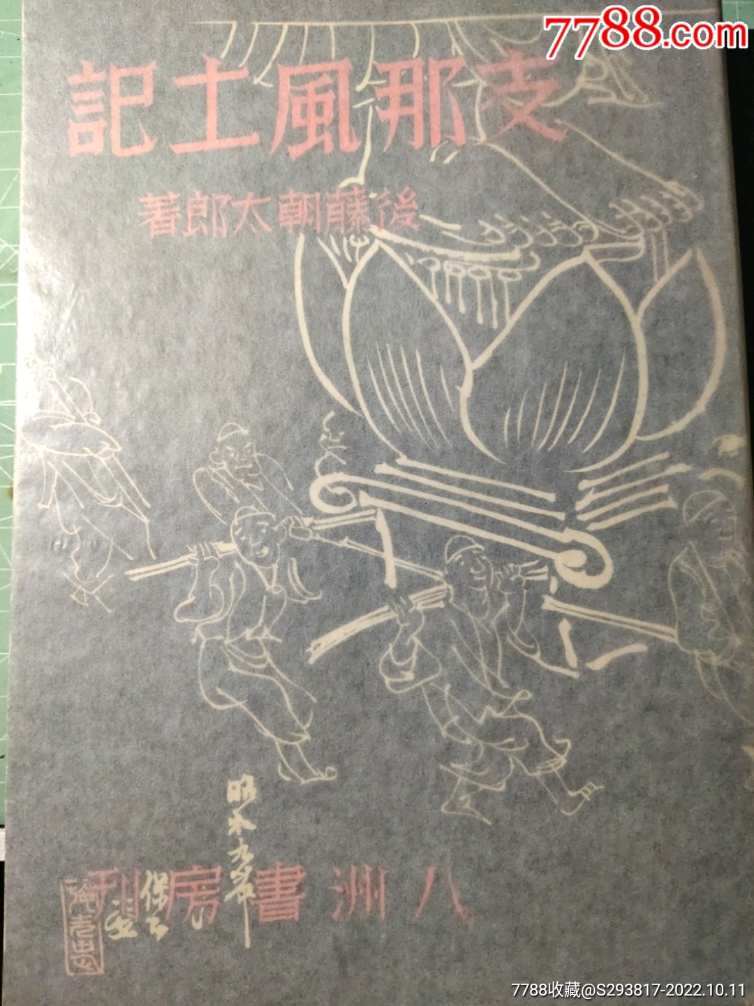 大河剧 太平记 太平記 (1991)