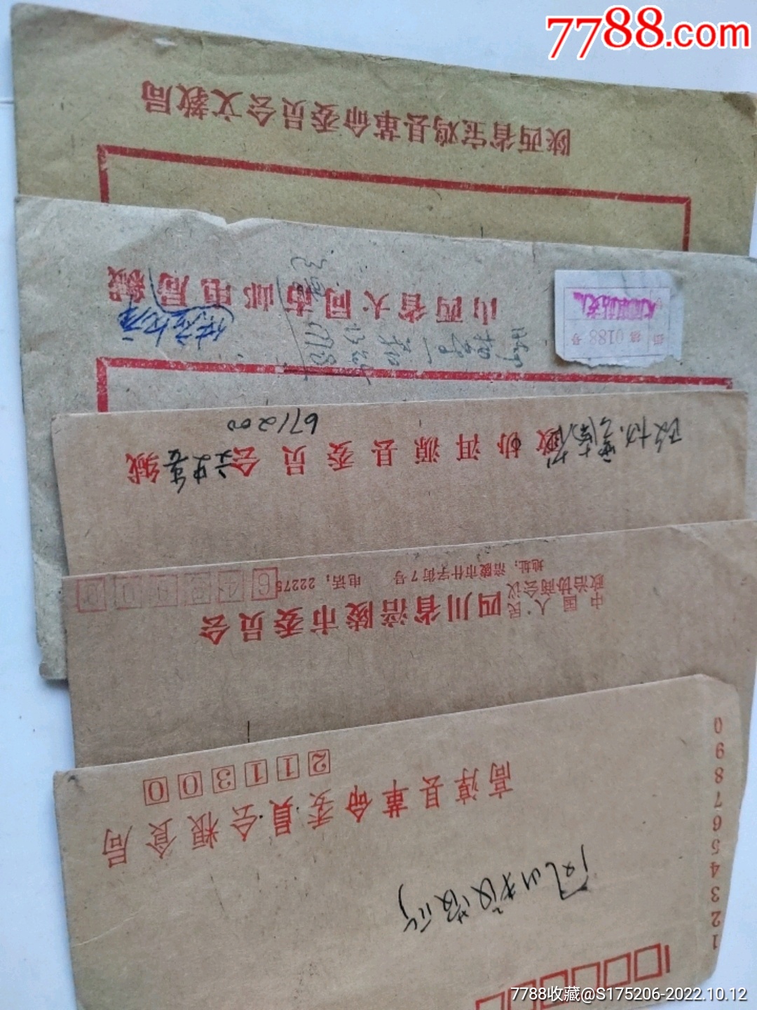 5个公函封 信封实寄封 7788收藏 