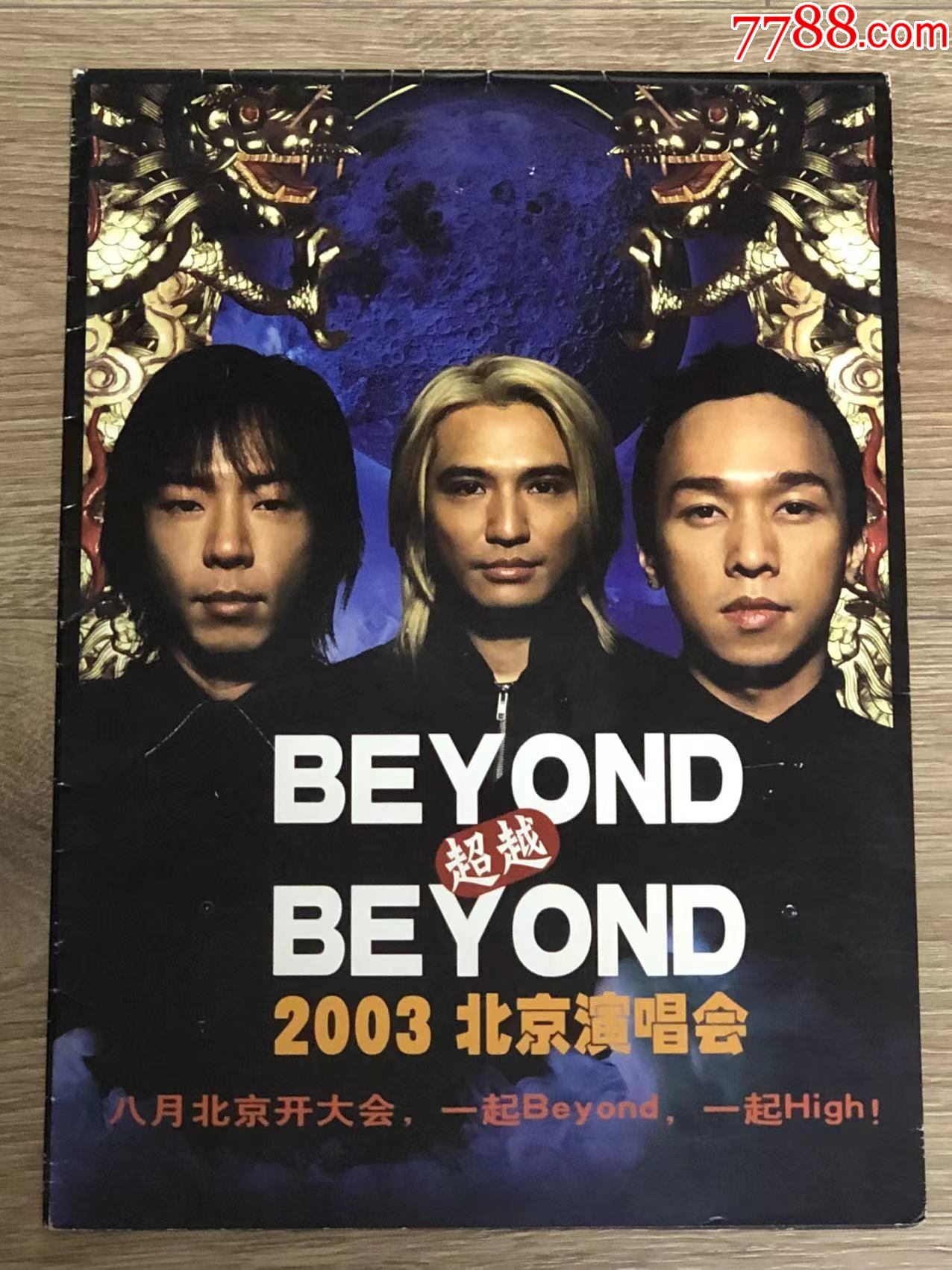 beyond超越beyond2003北京演唱会原版海报(超大版)_明星海报_图片欣赏