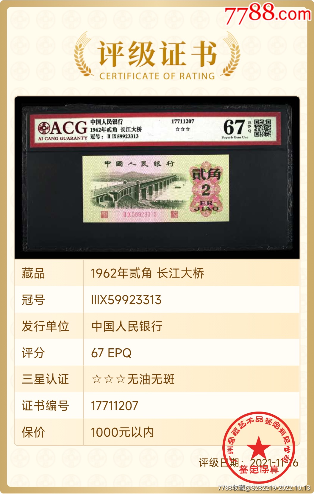 1962年第三版長(zhǎng)江大橋貳角人民幣紙幣極美品_價(jià)格180元_第6張_