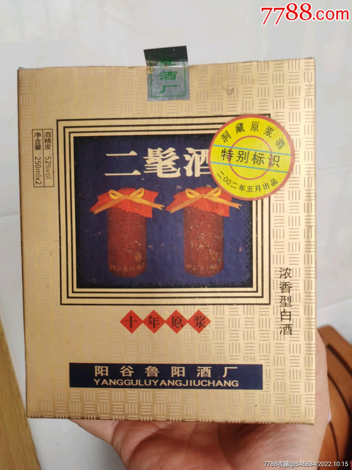 二髦酒_老酒收藏_诚信杂苑【7788收藏__收藏热线】