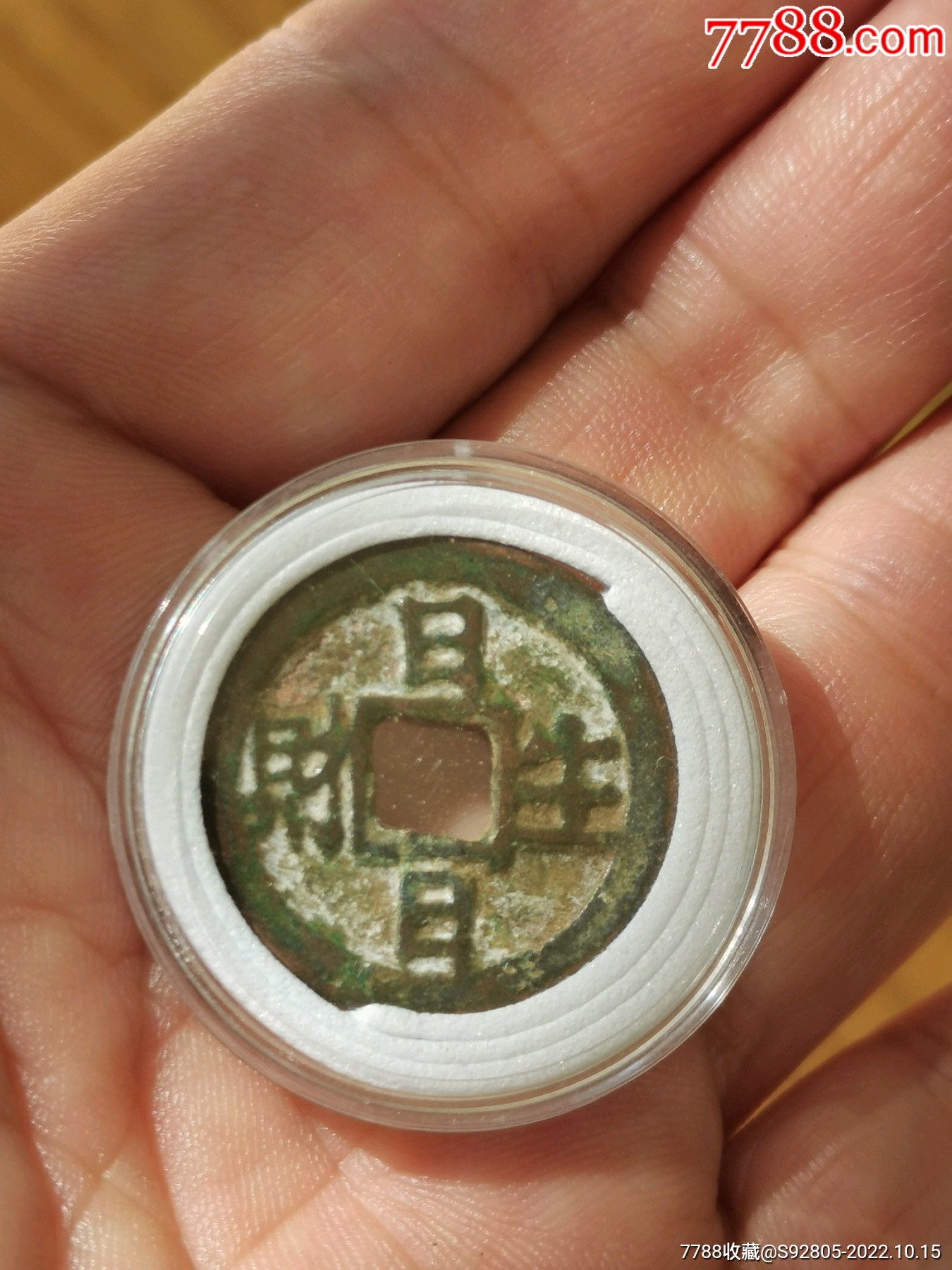 日日生财四方来贺花钱