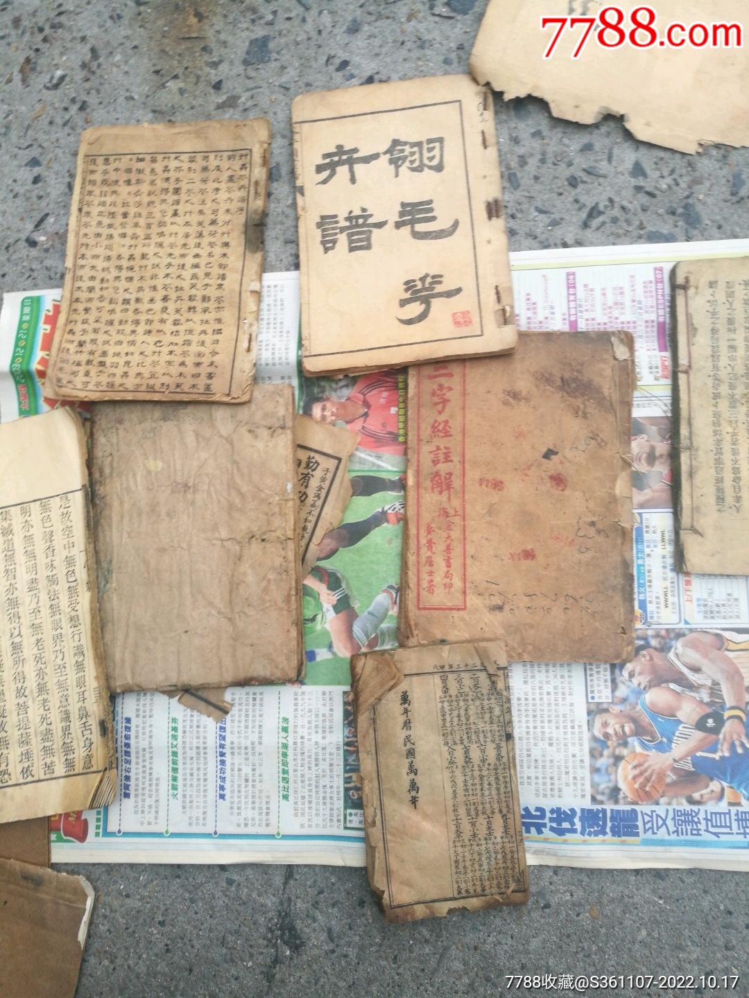一堆老书_图书古籍_青青春【7788收藏__收藏热线】