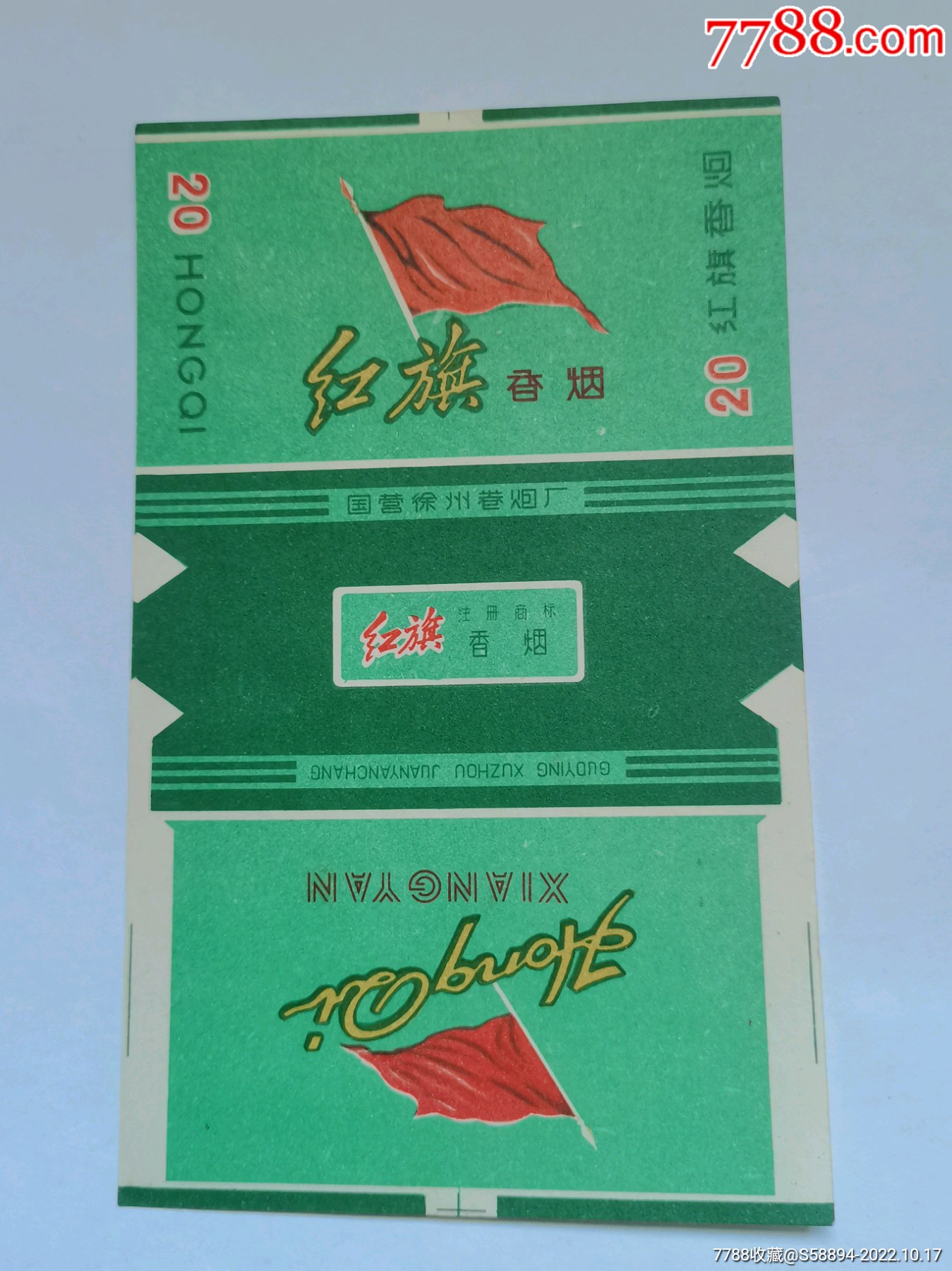 早期红旗牌香烟烟标_价格3元【忆宝轩】_第1张
