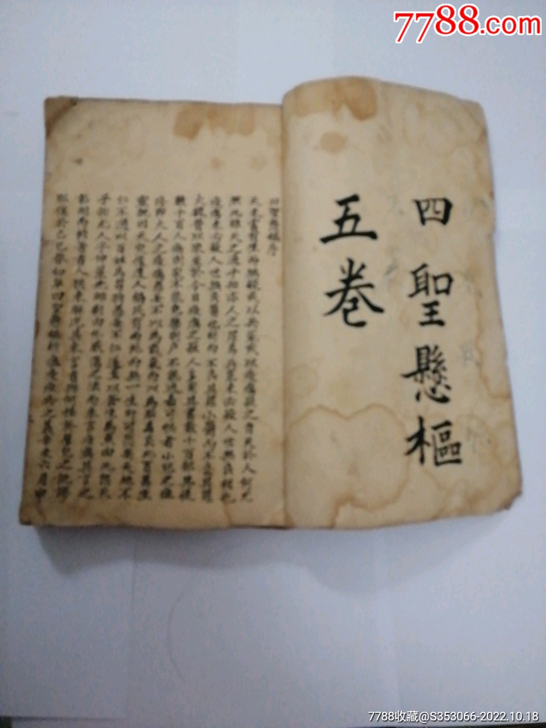 精美的手书法写的古籍医书(四聖懸樞—共有五卷)网络首见,书法手写线装书__【7788收藏__收藏热线】