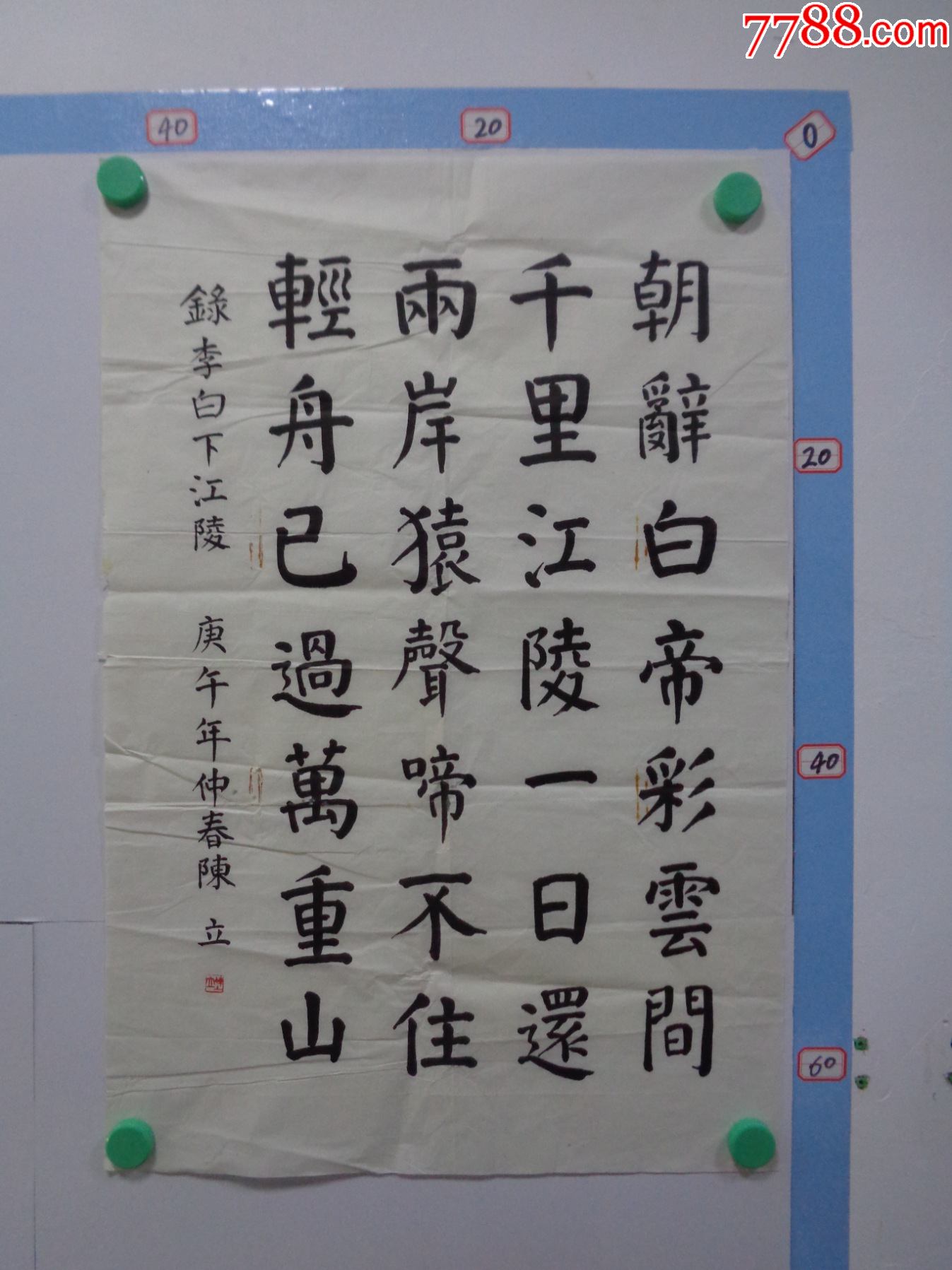 书50,本地一位字画收藏者家族整理流出,书法作品一张(未装裱)__【7788收藏__收藏热线】