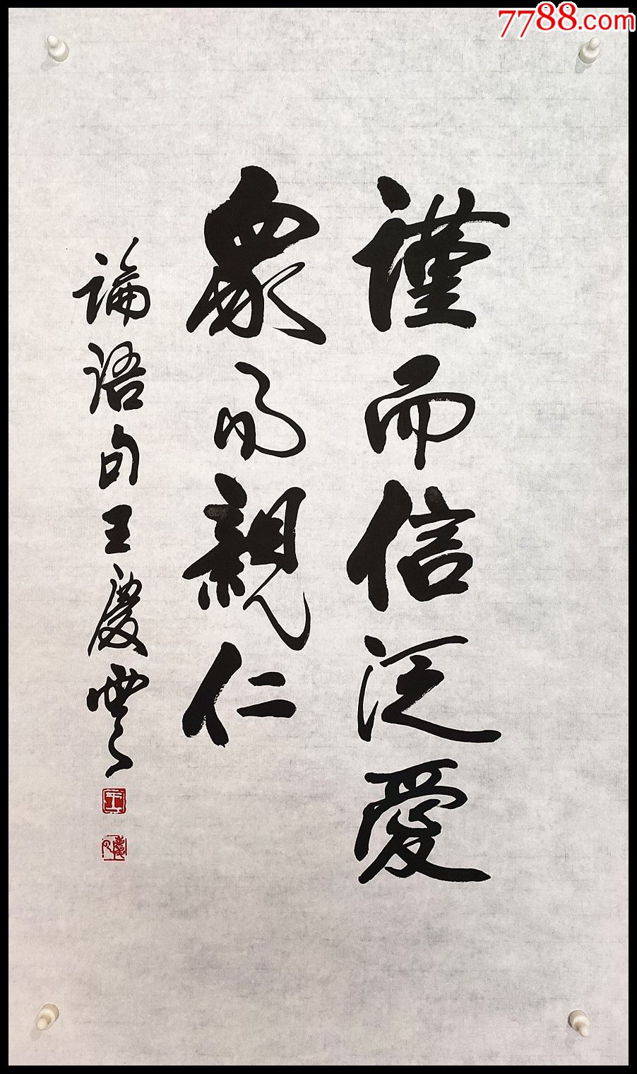 中国书法家协会会员,湖北省文史研究馆馆员【王庆云】书法_价格1080元