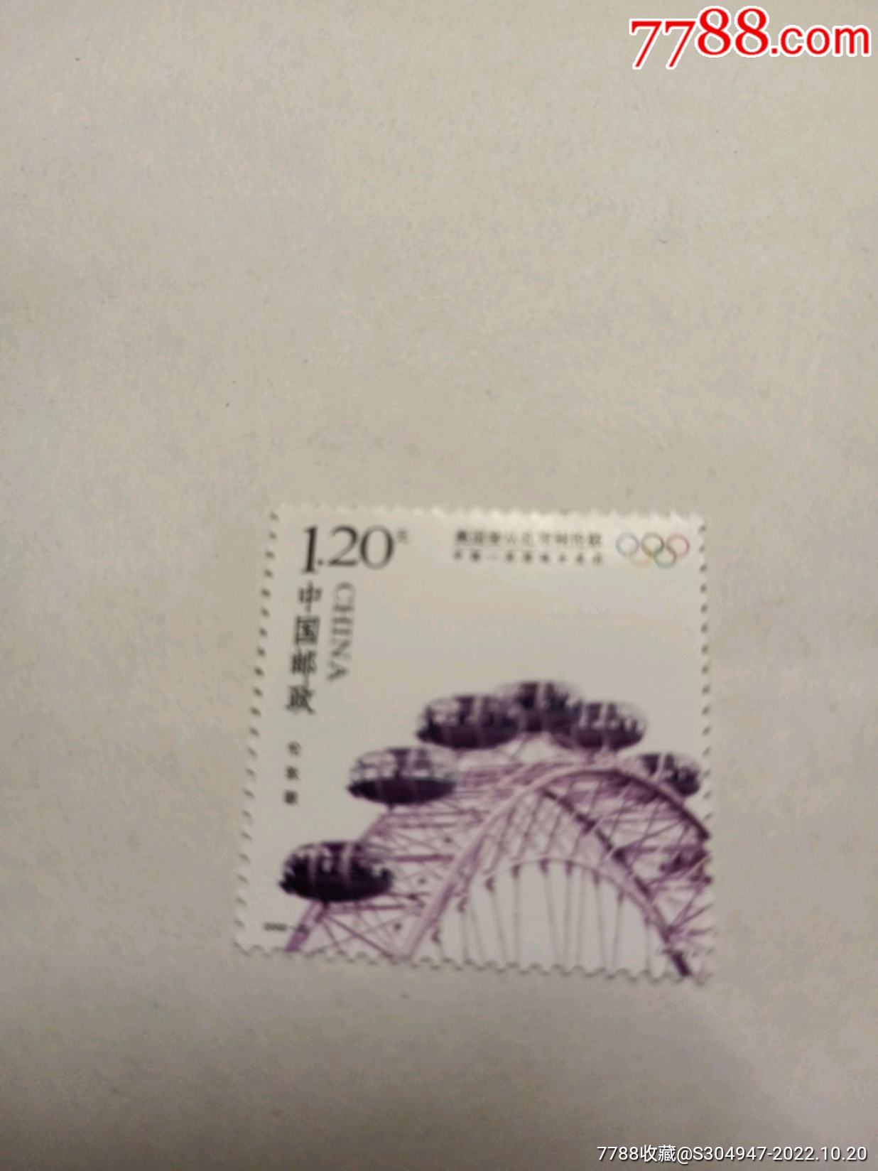 2000-20奥运会从北京到伦敦1.2元面值邮票一张-价格:1元-au31877834-小版张 -加价-7788收藏__收藏热线