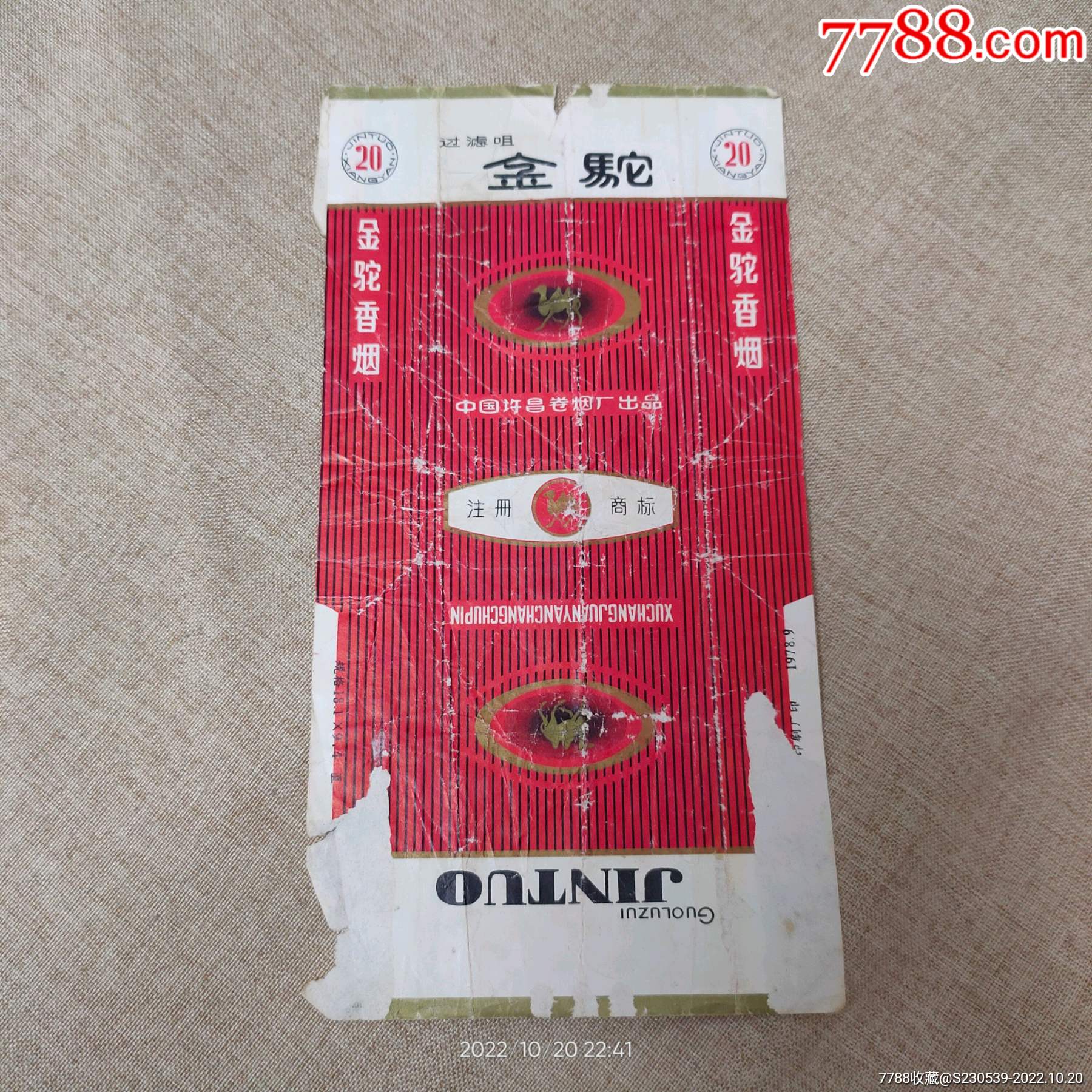 金驼牌烟标_价格5元_第1张