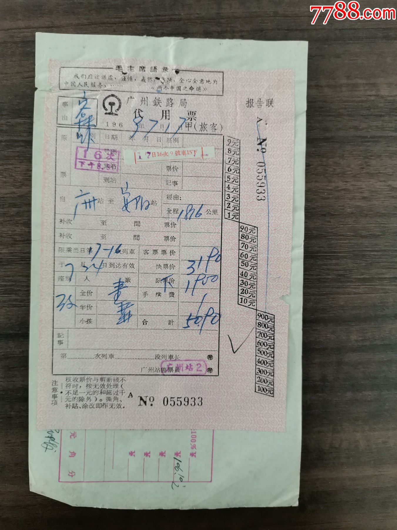 文*时期火车票、代用票一些粘贴在一张纸上__【7788收藏__收藏热线】