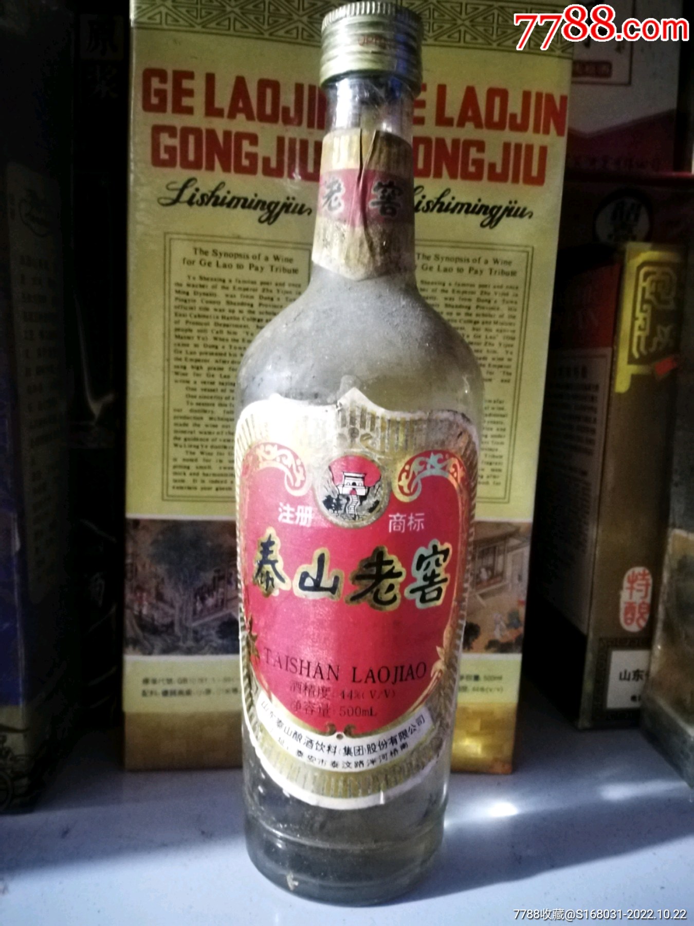 90年代泰山老窖,山东老酒,泰安老酒_老酒收藏_泰山老酒屋【7788收藏__收藏热线】