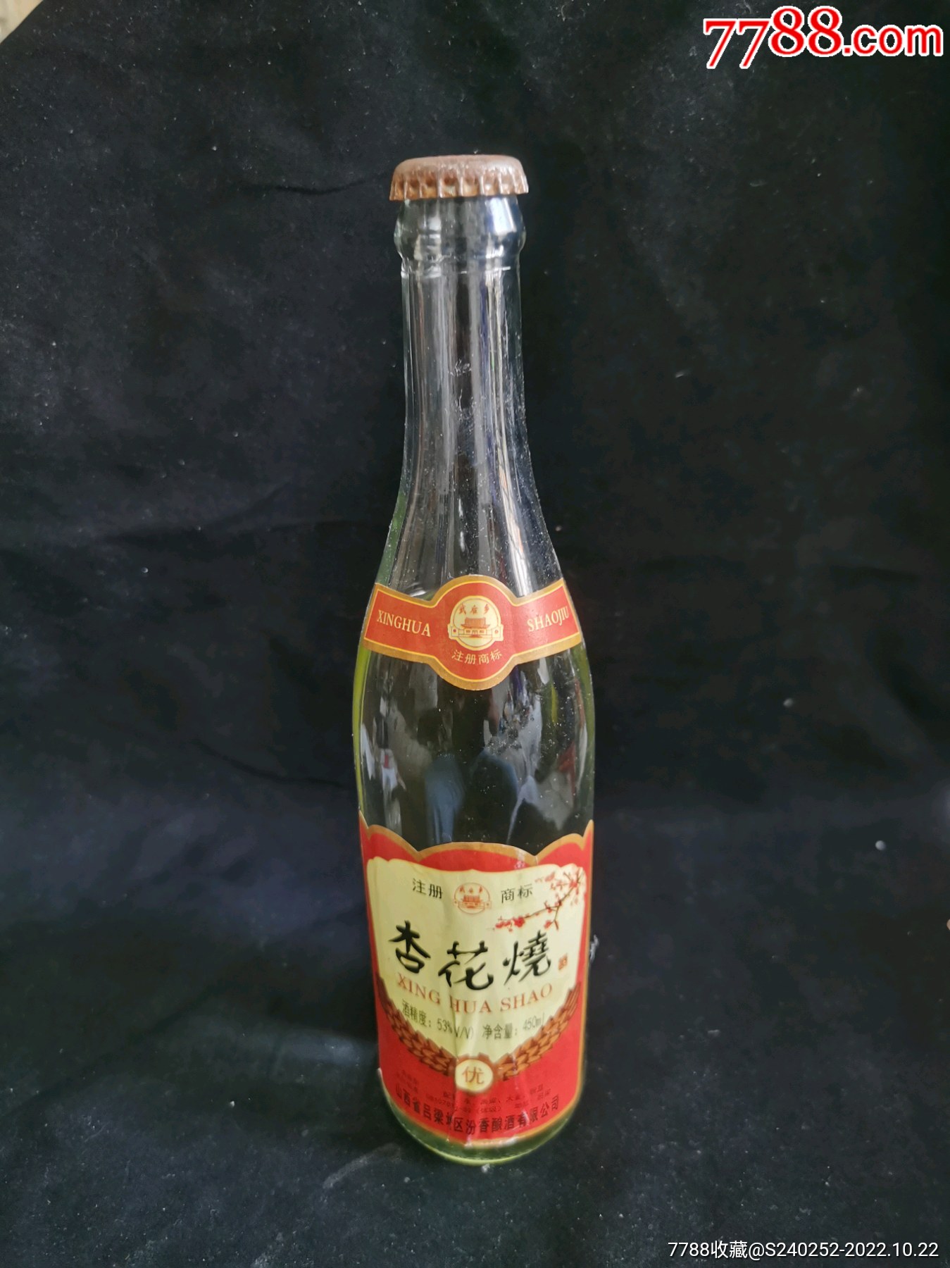 90年代山西53°杏花烧_价格150元_第1张