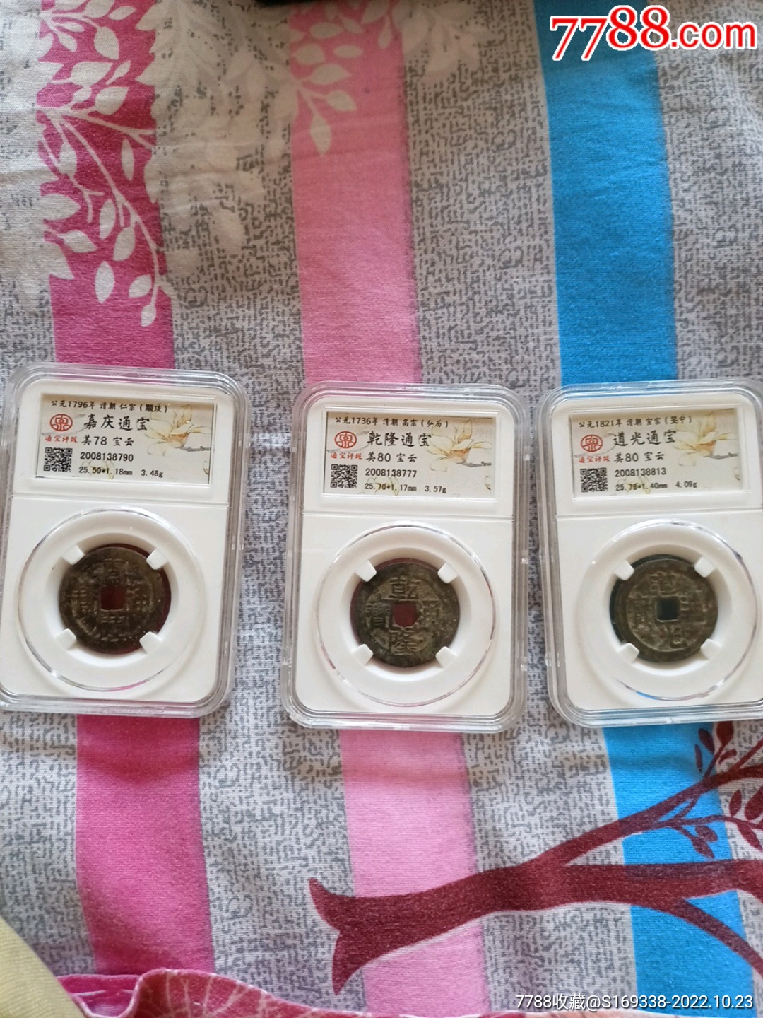 乾道嘉通宝-价格:29元-au31907973-古币 -加价-7788收藏__收藏热线