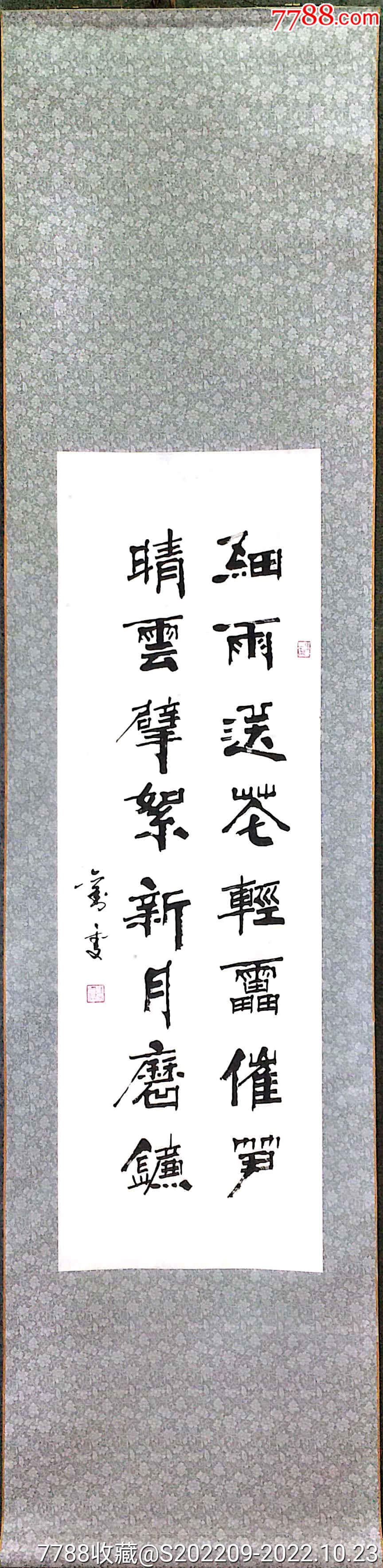 【保真】著名书法家刘雯先生精品书法,手工精裱,尺寸101/33_字画书法_润禾艺术【7788收藏__收藏热线】