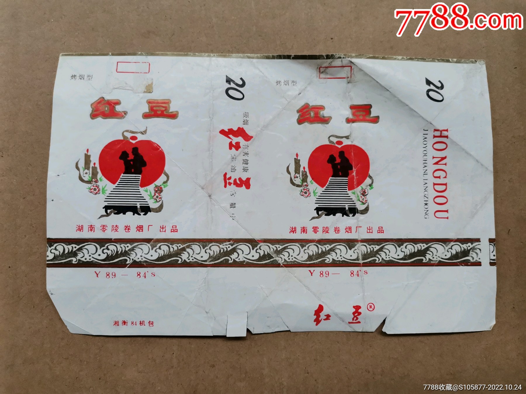 湖南零陵卷烟厂出品的红豆香烟烟标一张_烟标/烟盒_存仁斋【7788地契