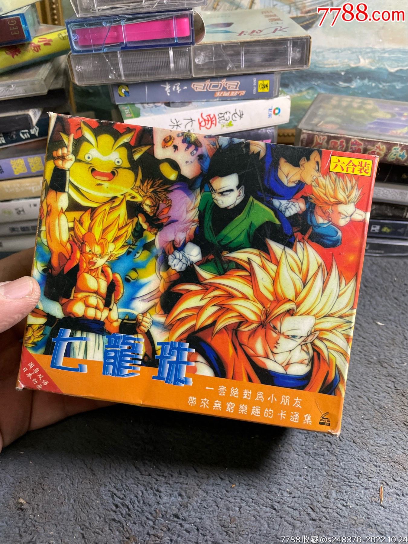 七龙珠动画片光盘_卡通动漫及周边_古近玩物驿站【7788收藏__收藏热线】