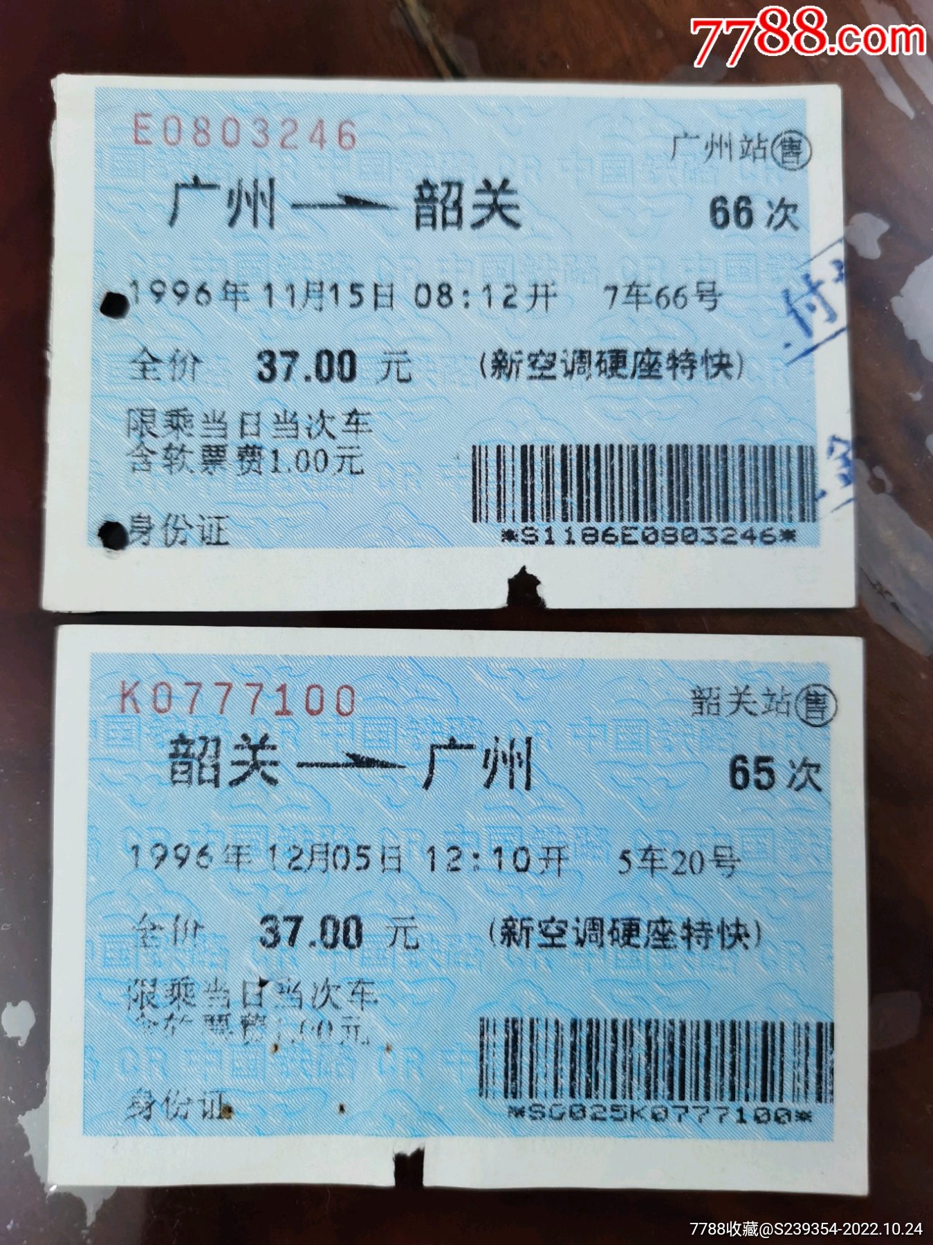 广州一韶关(往返)-火车票-7788收藏