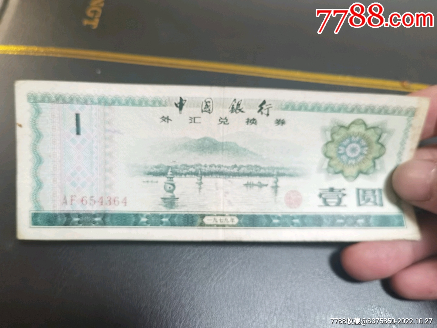 中国 银行 外汇 牌价 今天