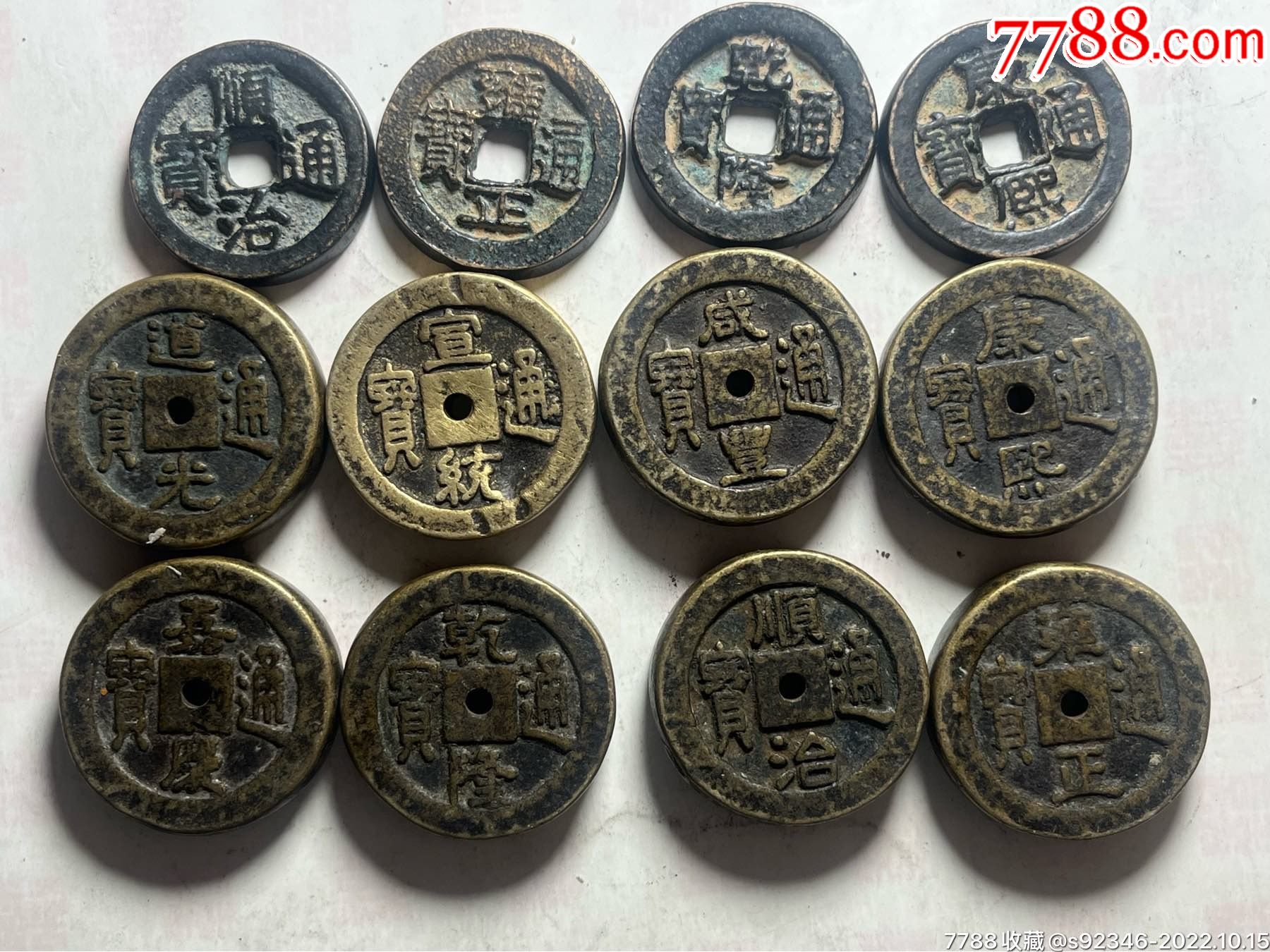 加厚工艺品铜钱挂件12枚重508克,现代币