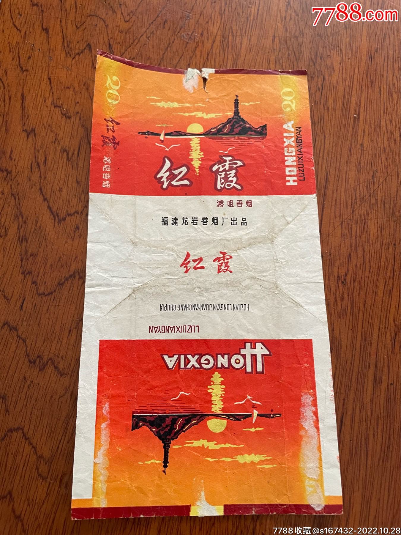 红霞福建龙岩卷烟厂