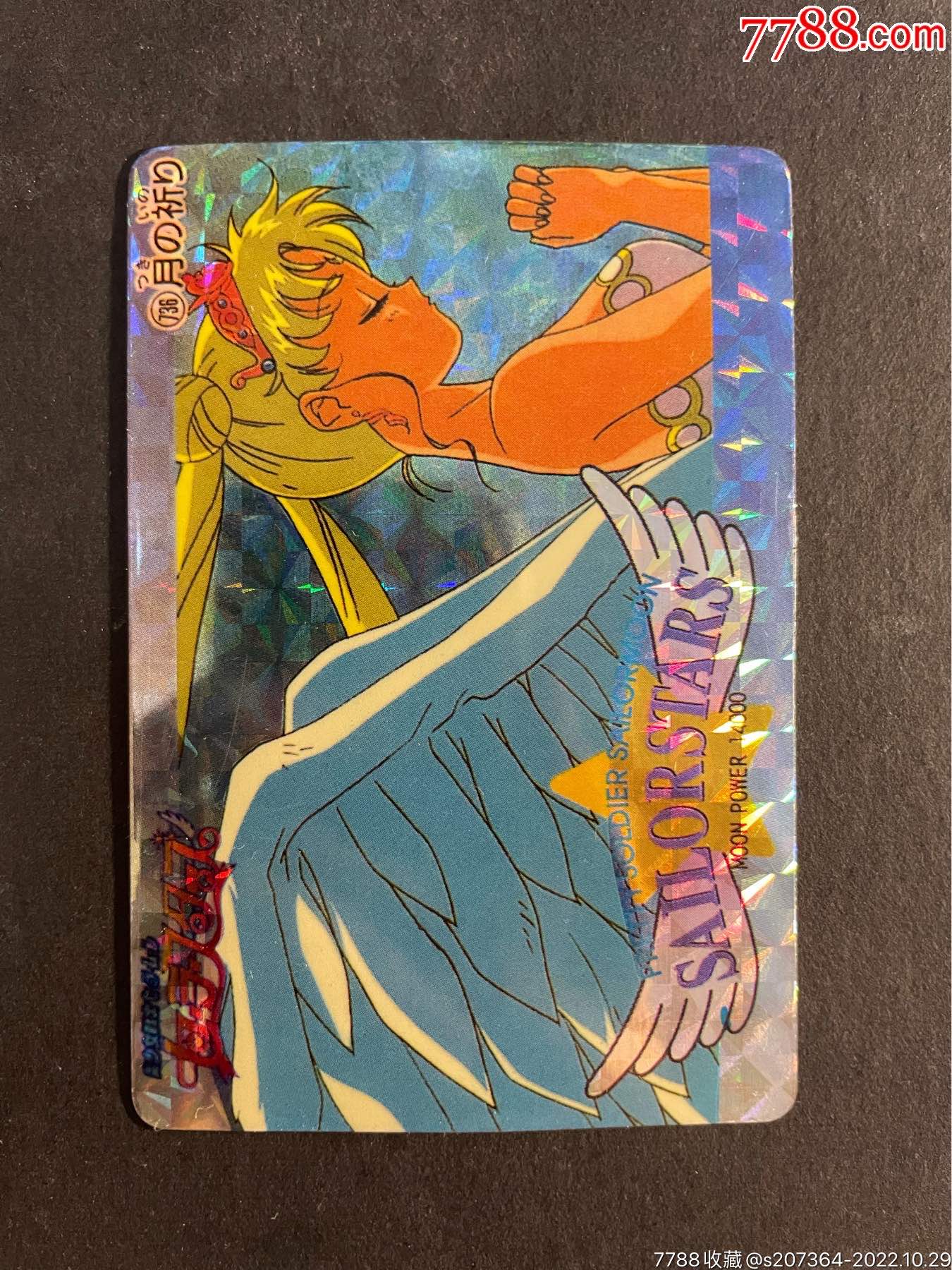美少女战士闪卡瑕疵闪卡_食品卡_人间好时节【7788收藏__收藏热线】
