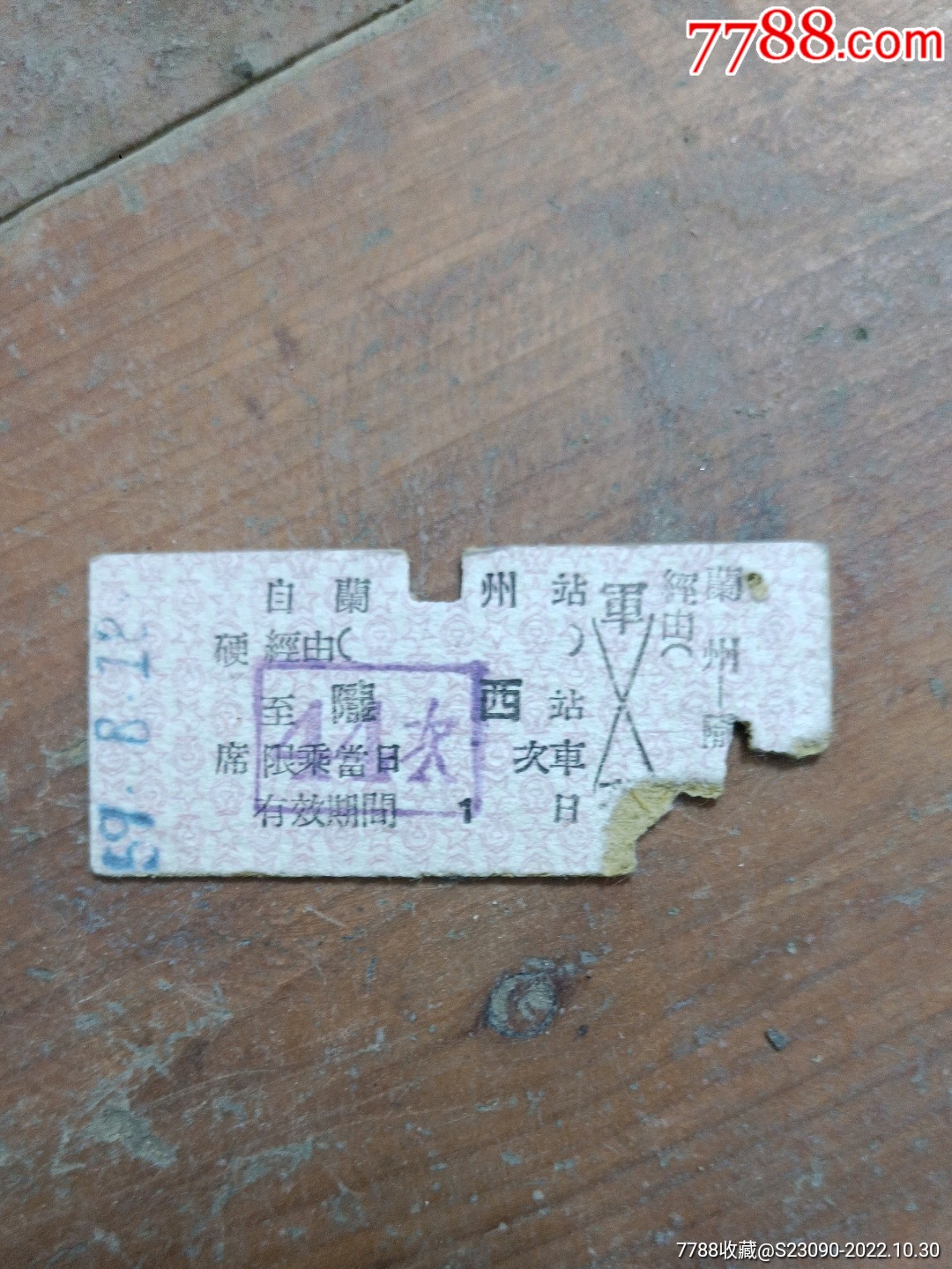 贵阳-火车票-7788收藏