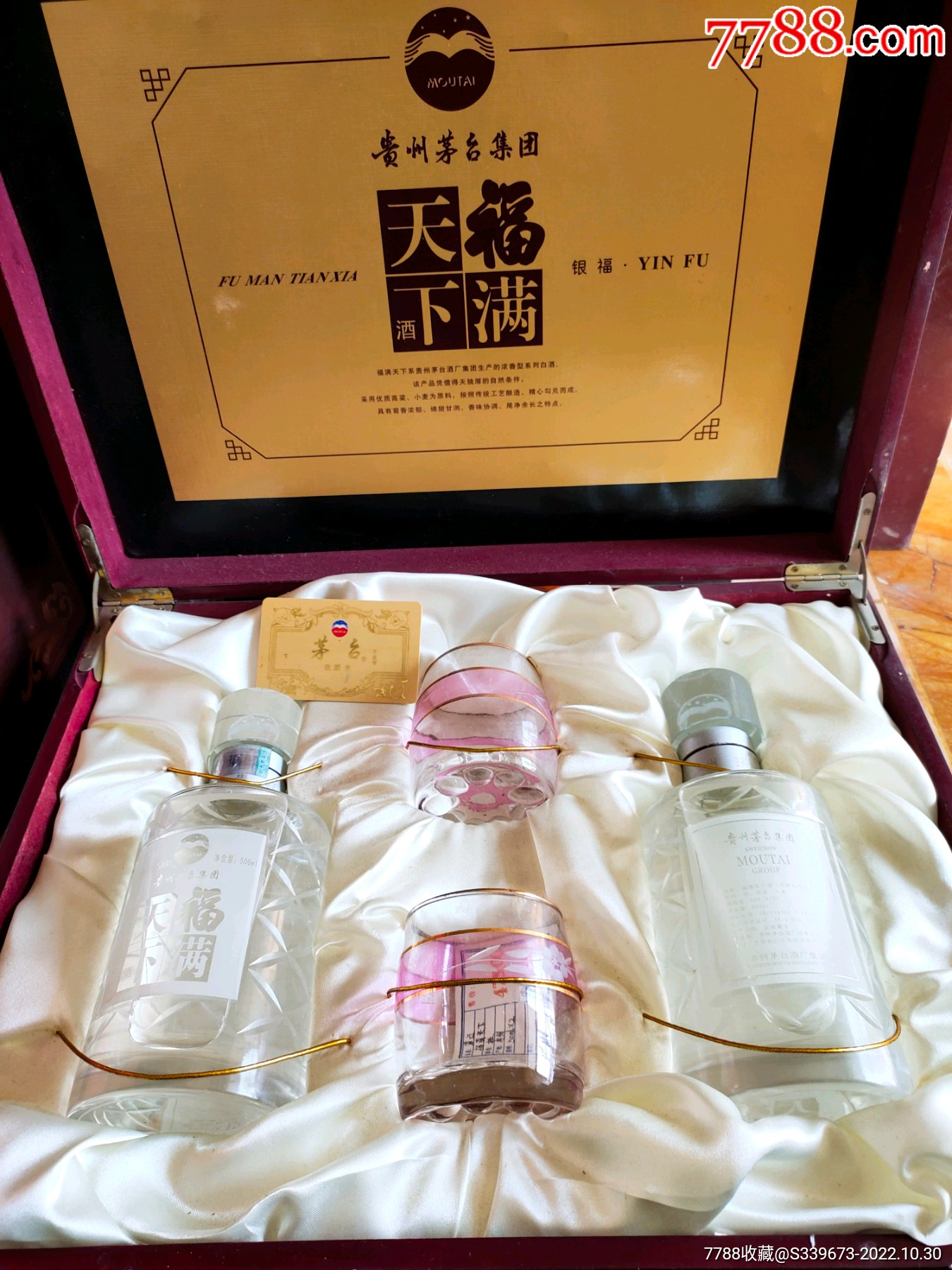 2005年52度茅台酒厂【福满天下】礼盒装_价格387元【荣源酒水】_第1张