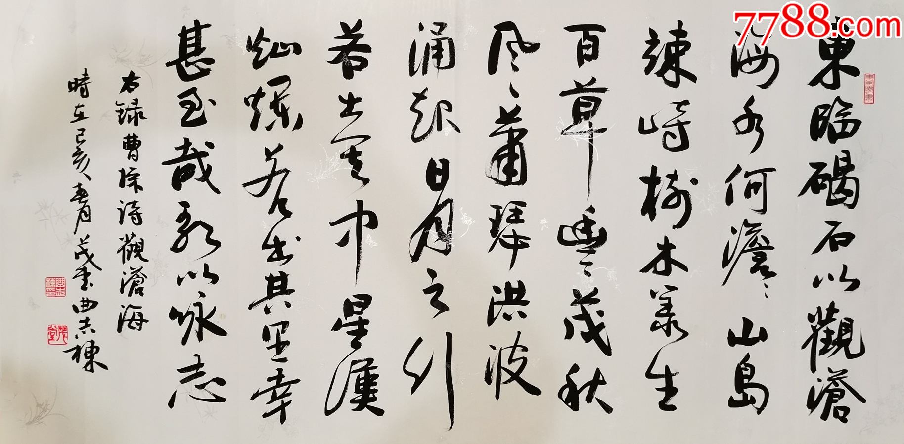 【亦风斋签约书法家】河北省书协会员、知名书法家曲志栋作品：曹操《观沧海》_字画书法_亦风斋书画【7788收藏】