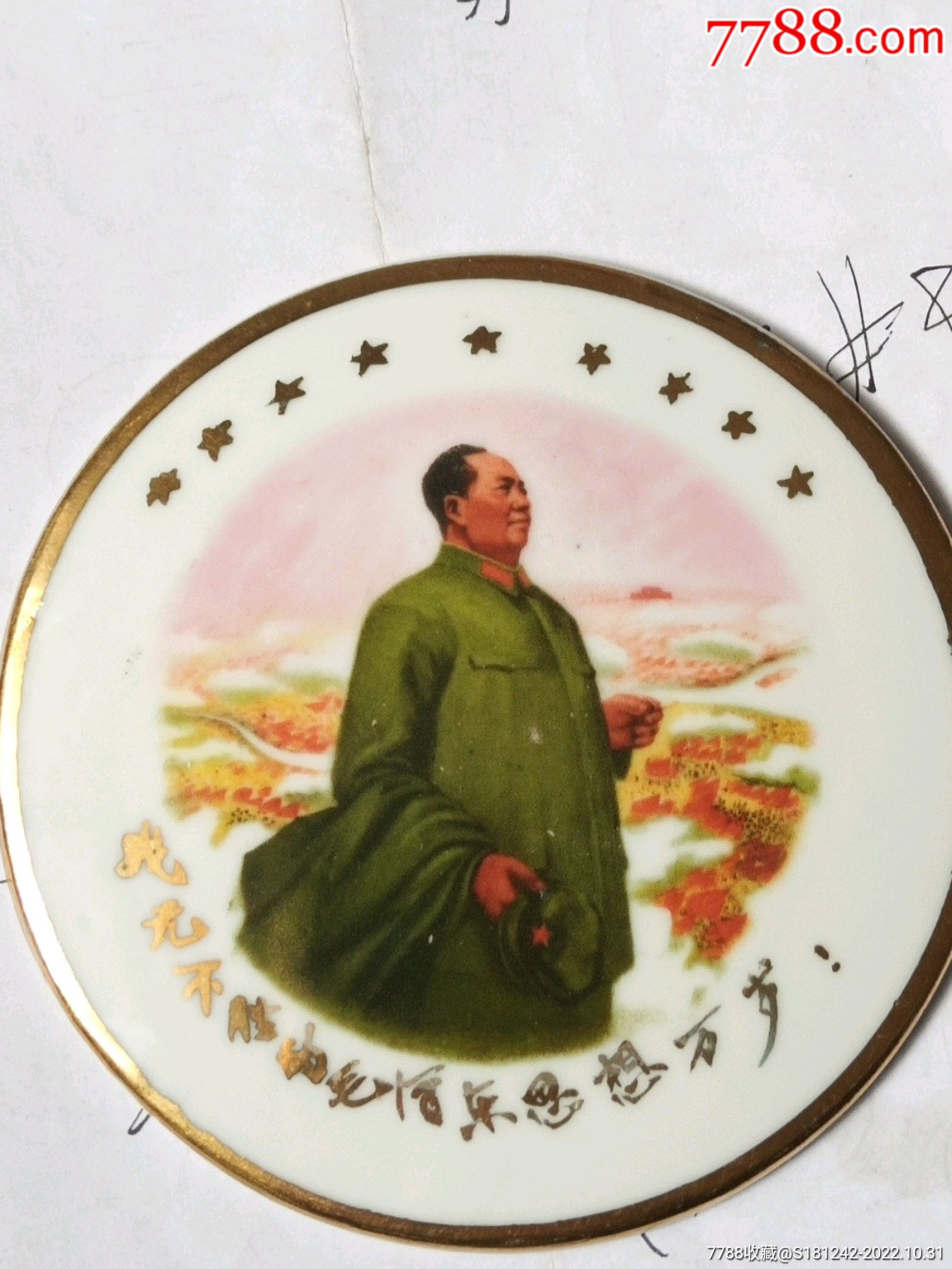 毛主席像章_像章徽章_诚信草庐【7788收藏__收藏热线】
