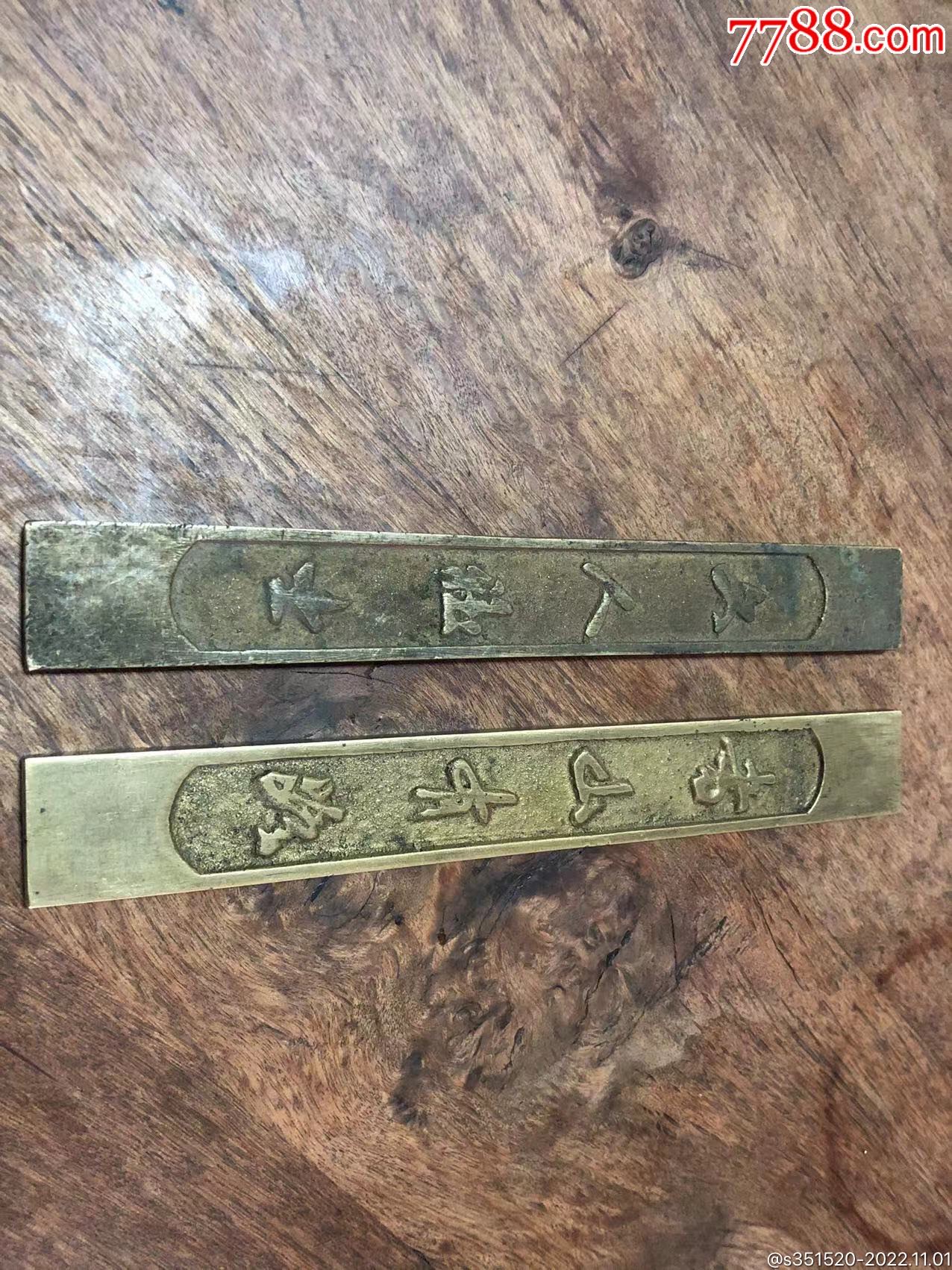 文房铜镇子一对照片内有尺寸重量_镇纸/压尺_图片收藏_回收价格_7788手表收藏