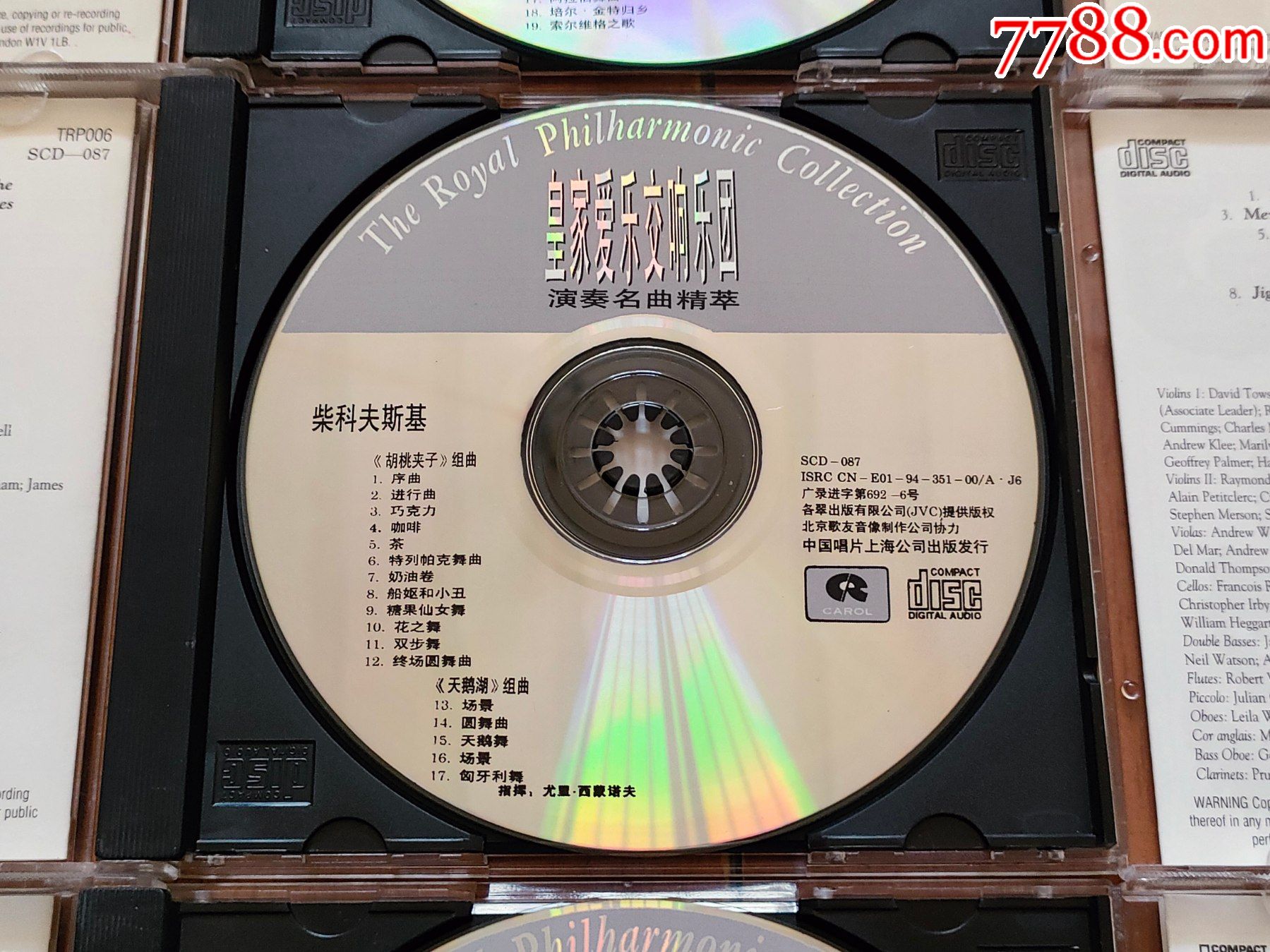 皇家愛樂交響樂團(tuán)——演奏名曲精萃（9盤合售）無碼首版（好品）_價(jià)格450元【小林收藏】_第8張_