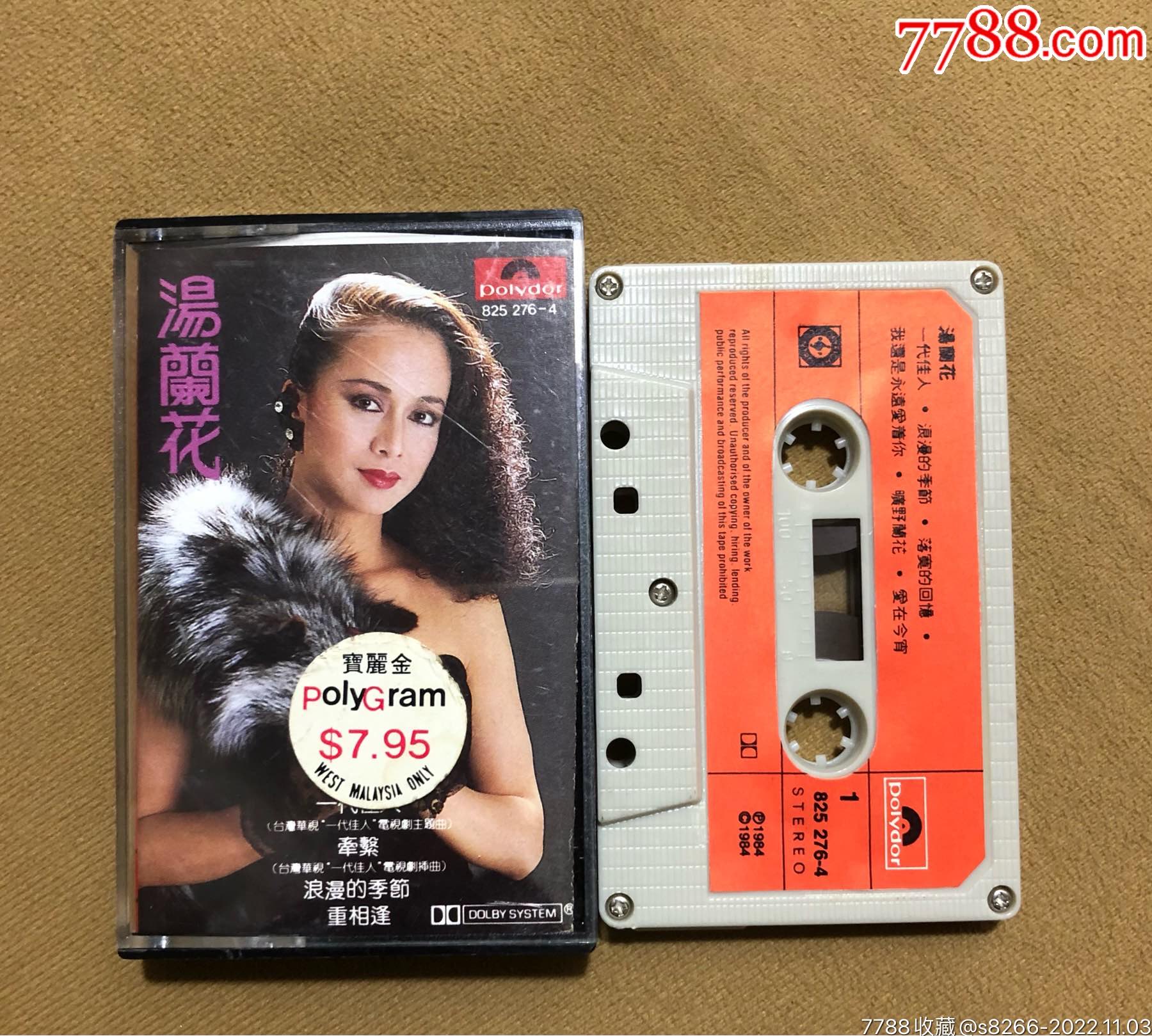 汤兰花…一代佳人(宝丽金新马版)__【7788收藏】