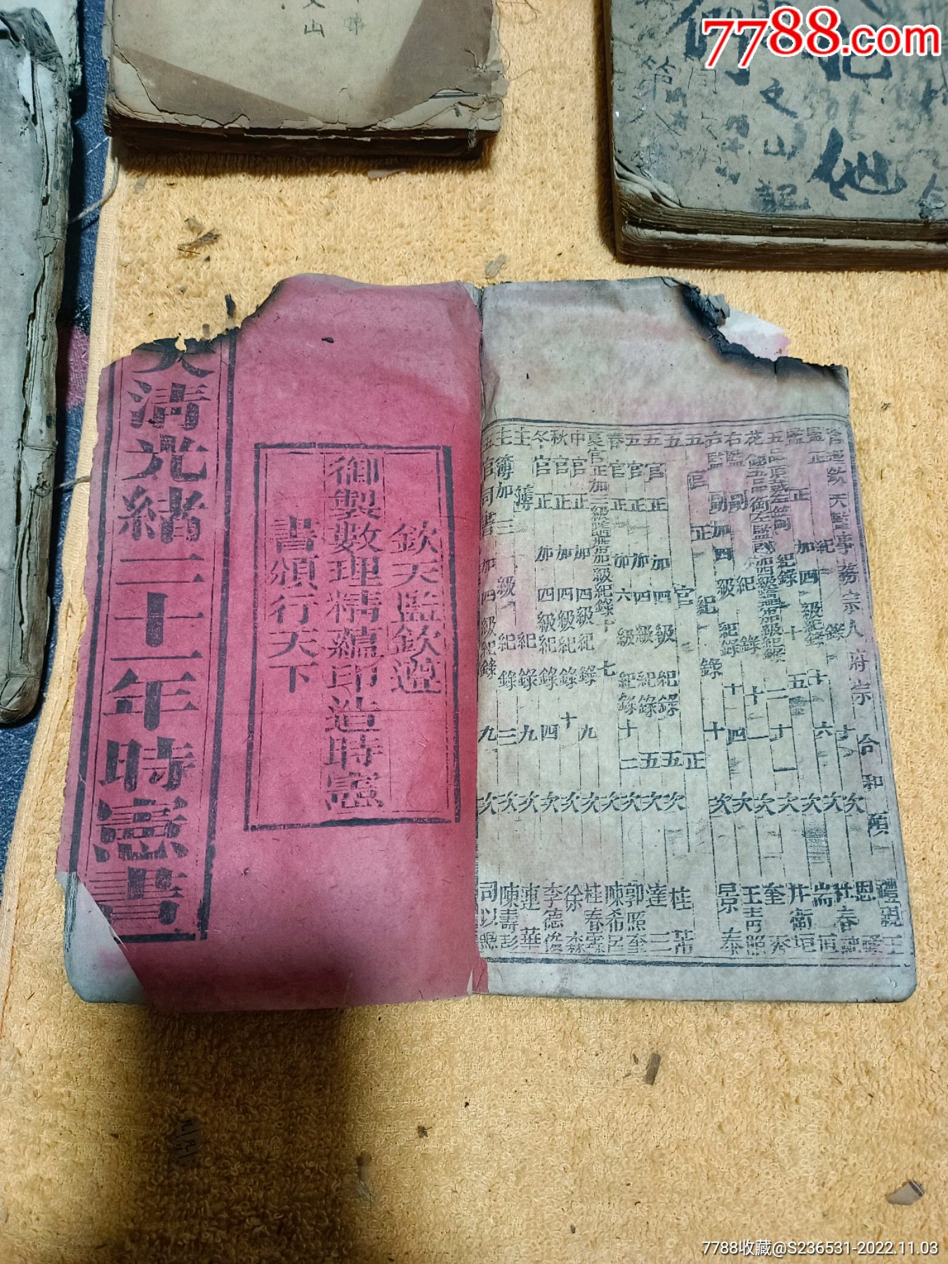 大清光绪二十一年时宪书,两本合订_图书古籍_双瑞降仙【7788收藏__收藏热线】