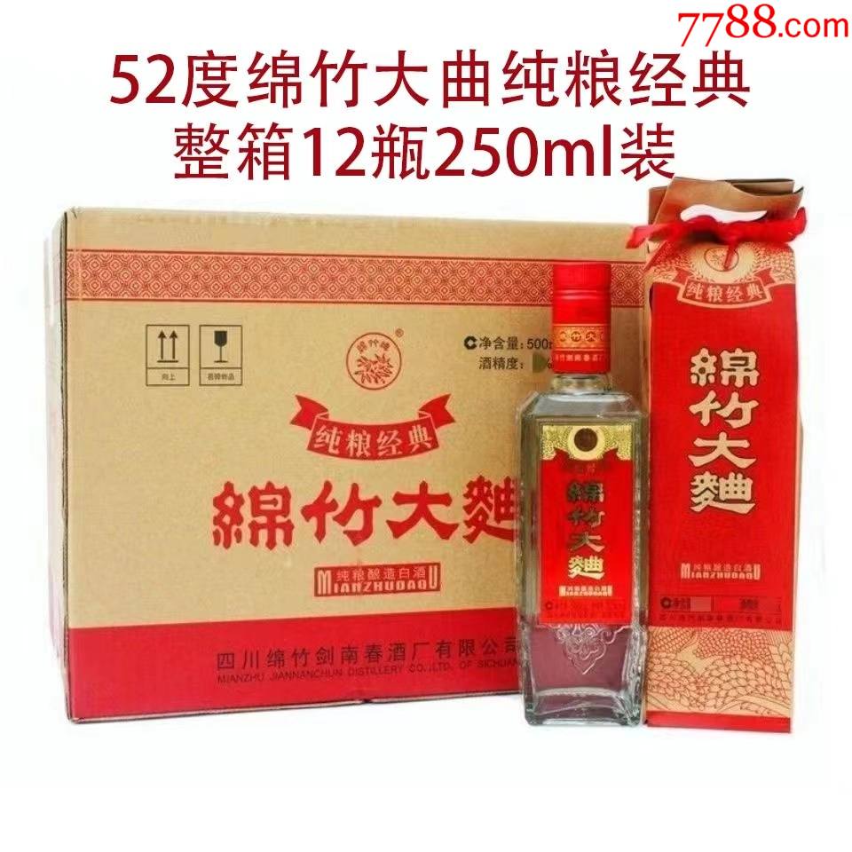 2017年52度绵竹大曲整件250ml*12瓶_价格200元【叮叮酒水】_第1张
