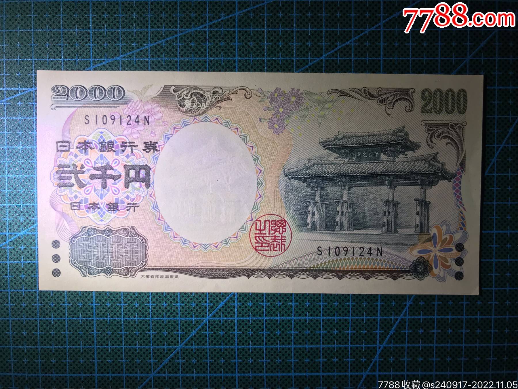日本银行券贰仟圆_货币外国币_交流闲置转让【7788收藏__收藏热线】