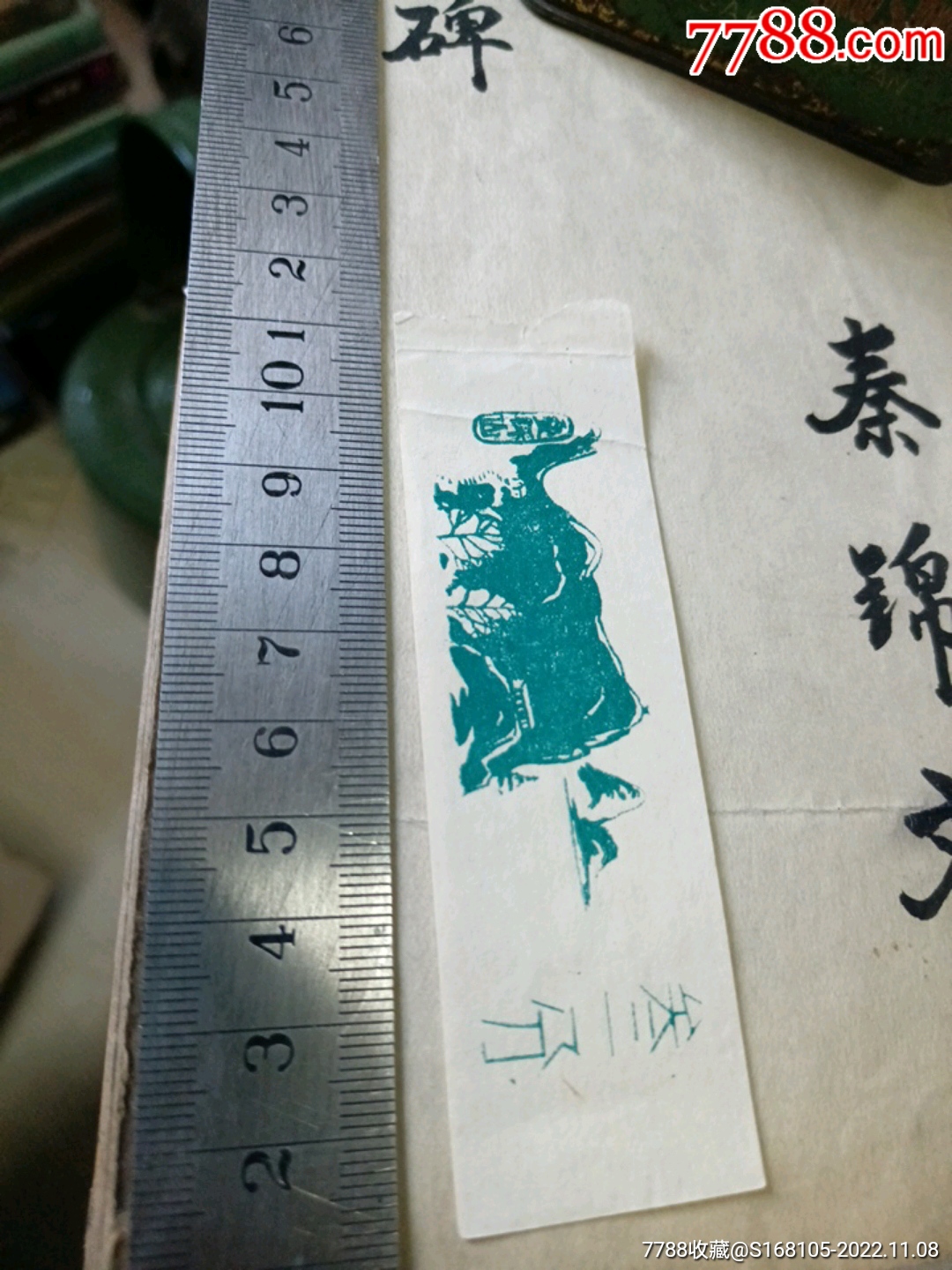 叠?山_门票_天天纸品斋【7788收藏__收藏热线】