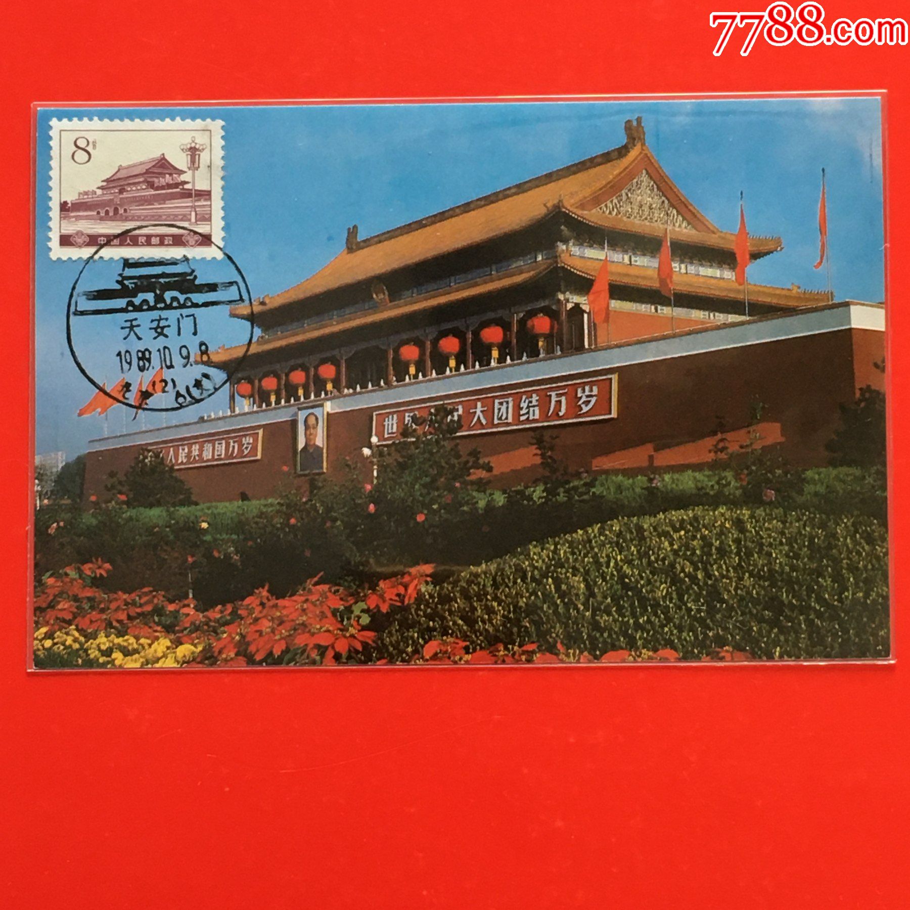 普16-天安门极限片_普通明信片_封片特别全【7788收藏__收藏热线】