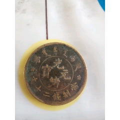 7788收藏__收藏热线>首页>拍卖>铜元/机制铜币>光绪元宝湖北省造_价格