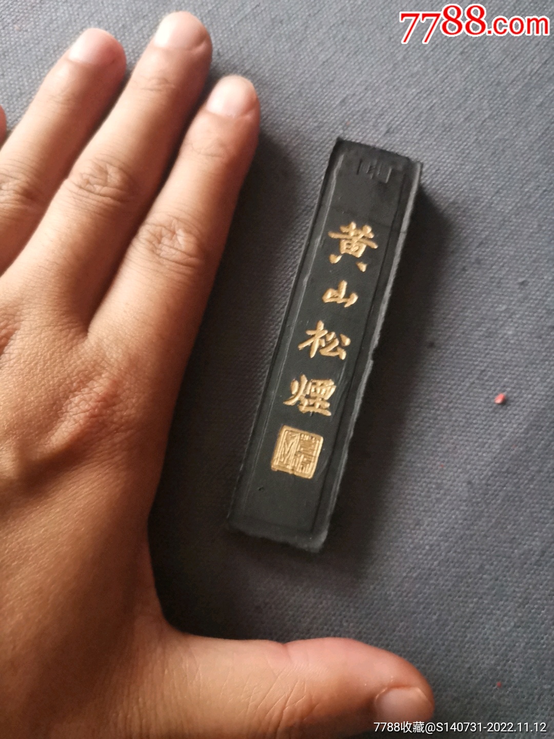 老黄山松烟墨块墨条墨锭有风化裂纹如同非常漂亮_墨_旧日时光收藏【7788收藏__收藏热线】