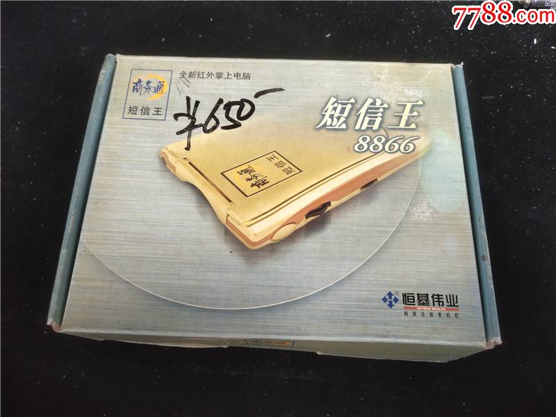 商务通短信王8866忘记密码 商务通短信王8866忘记密码