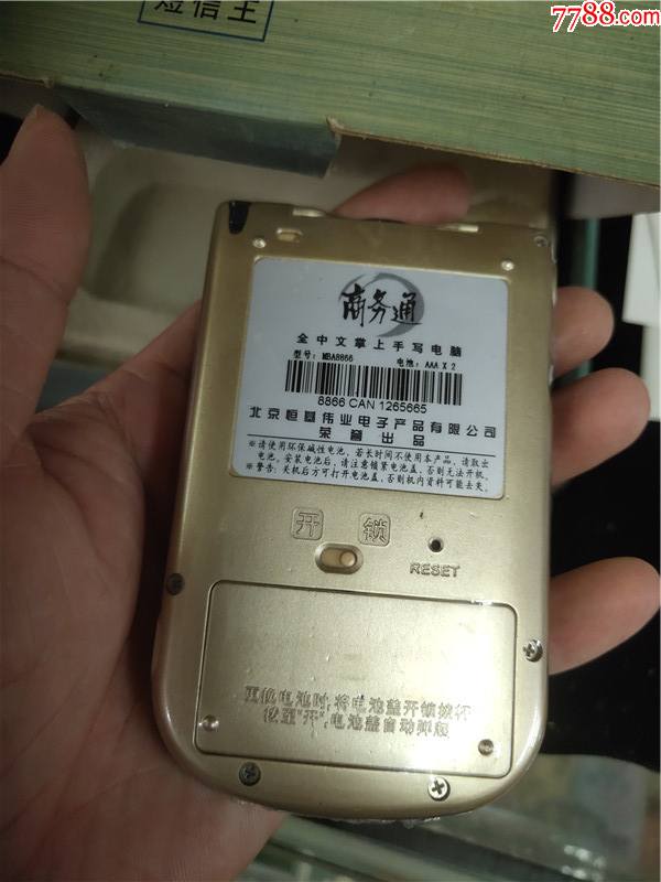 商务通短信王 商务通短信王