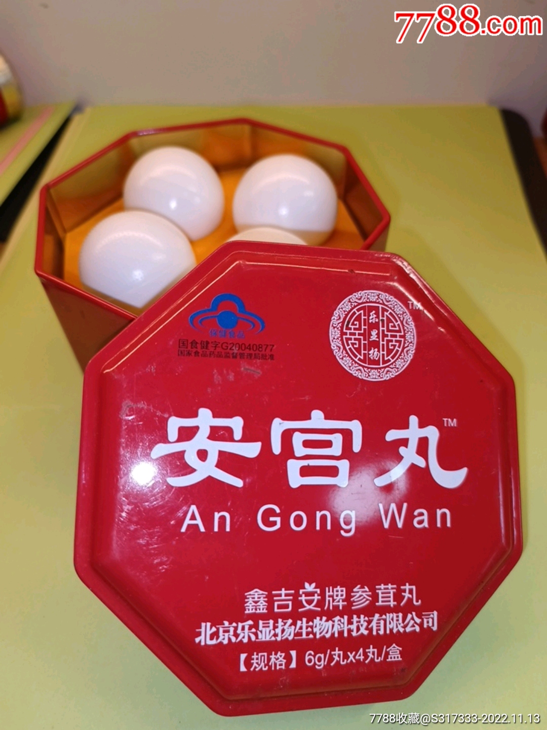 安宫丸）鑫吉安牌参茸丸__【7788收藏__收藏热线】
