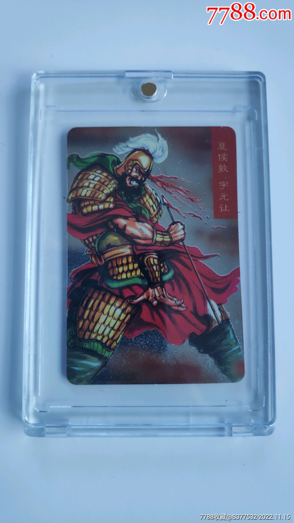 小浣熊三国夏侯惇银卡_价格15元【最好看的小孩】_第1张