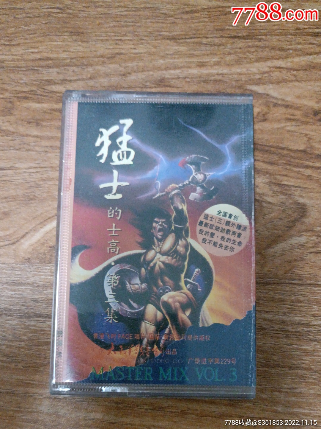 《猛士的士高》第三集__【7788收藏__收藏热线】