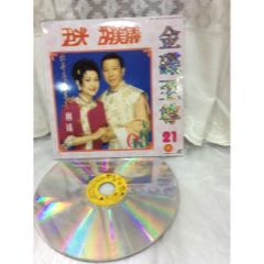 LD大影碟/經典粵語～金曲至尊-第21輯