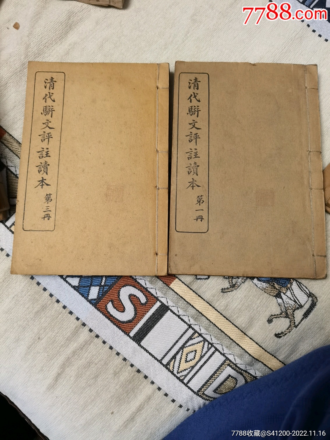 清代骈文评注读本_图书古籍_鹤岗小白【7788收藏__收藏热线】