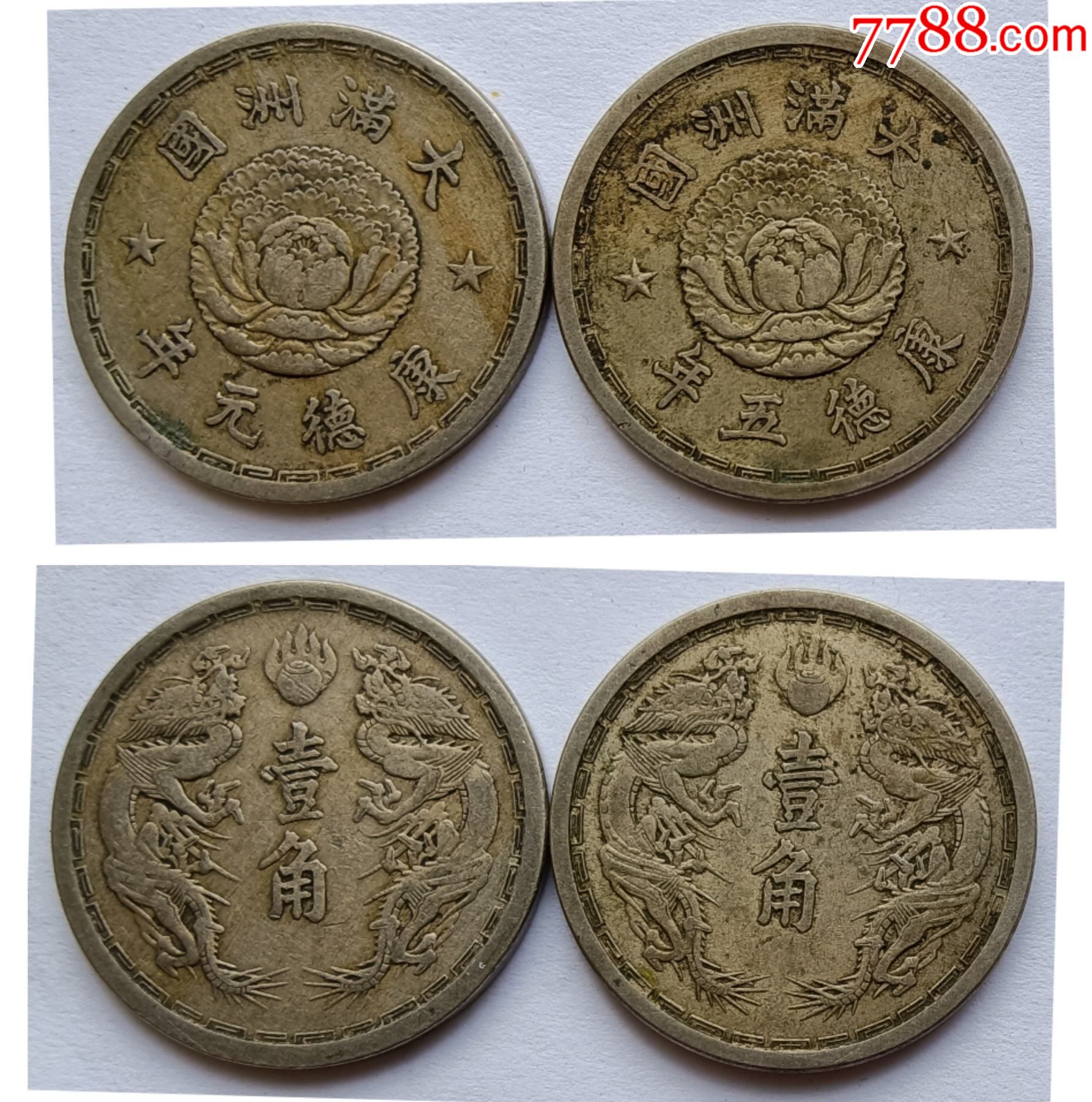 价格:30元-au32194861-民国钱币 -加价-7788琥珀石