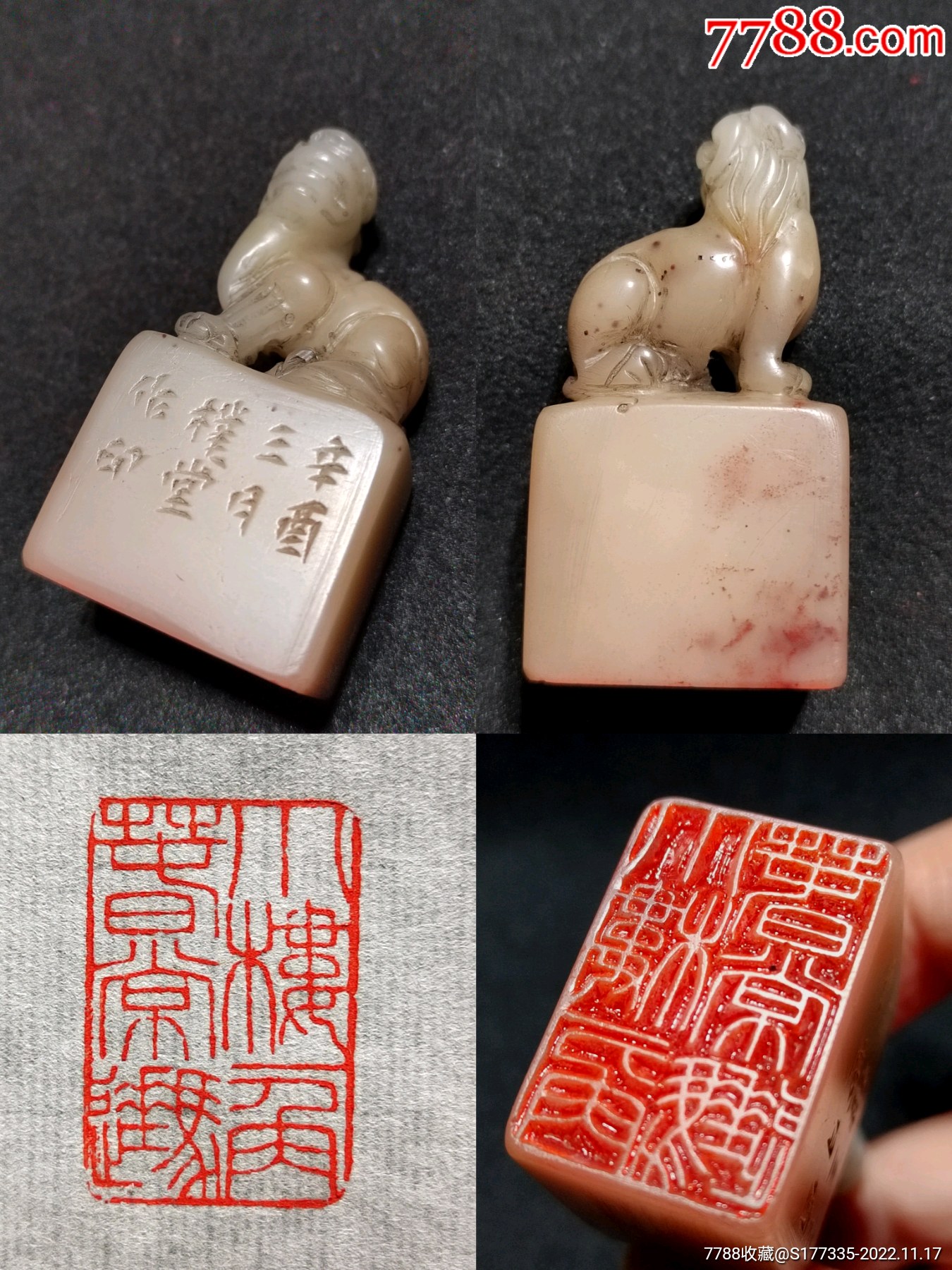 旧藏寿山芙蓉石闲印。印文:小楼一角春常驻。__【7788收藏__收藏热线】