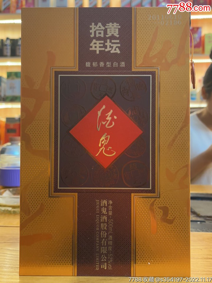 7788收藏__收藏热线>首页>拍卖>老酒收藏>2011年酒鬼酒:拾年黄坛_价格